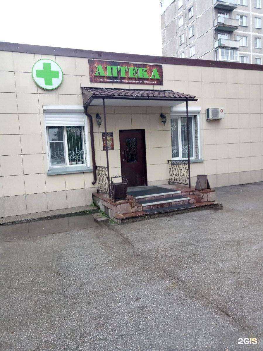 Отзывы на компанию Аптека на Инском в Новосибирске c фото