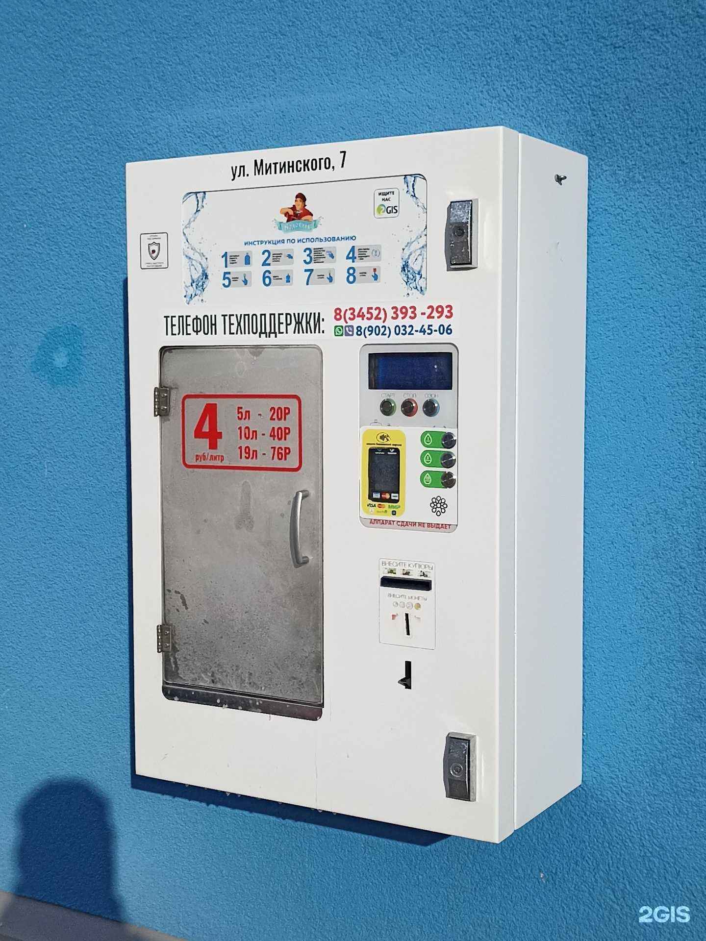 Отзывы на компанию Водохлеб в г. Тюмень c фото