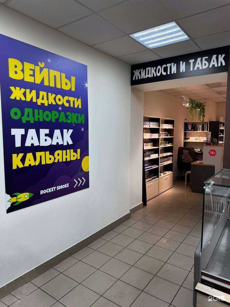 Отзывы на компанию Rocket smoke в Самаре c фото