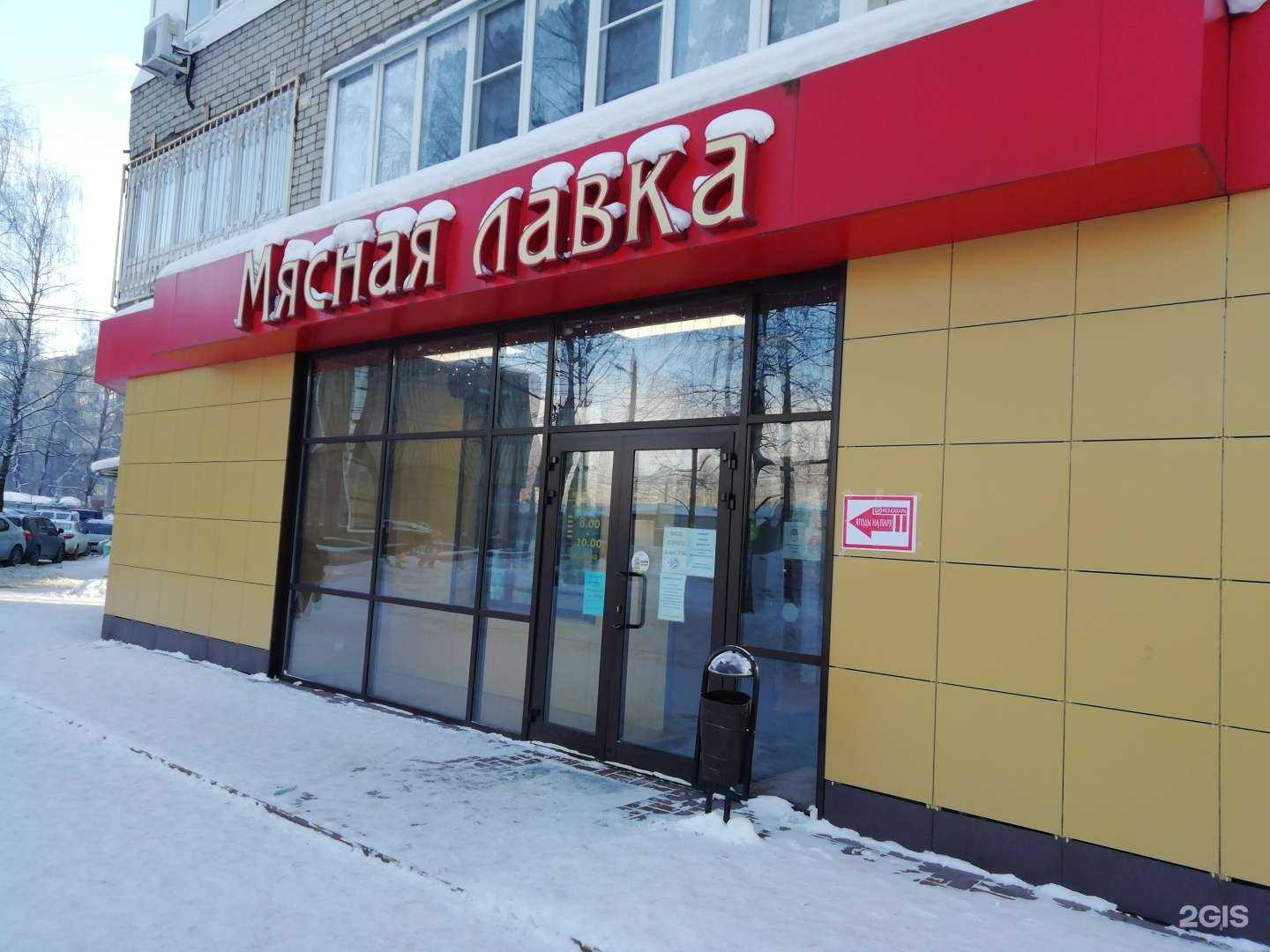 Отзывы на компанию Мясная лавка в г. Ярославль c фото