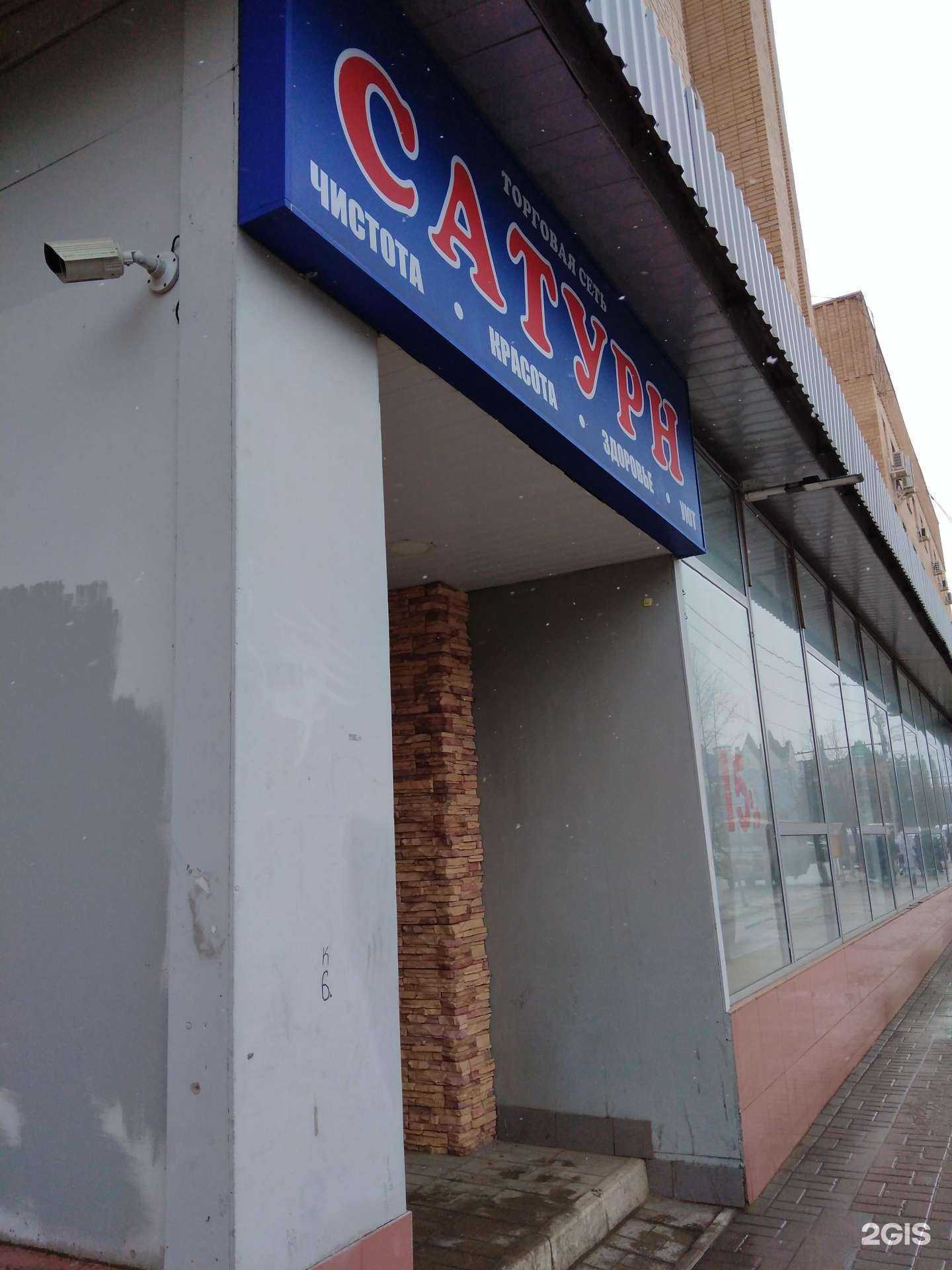 Отзывы на компанию Сатурн в Калуге c фото