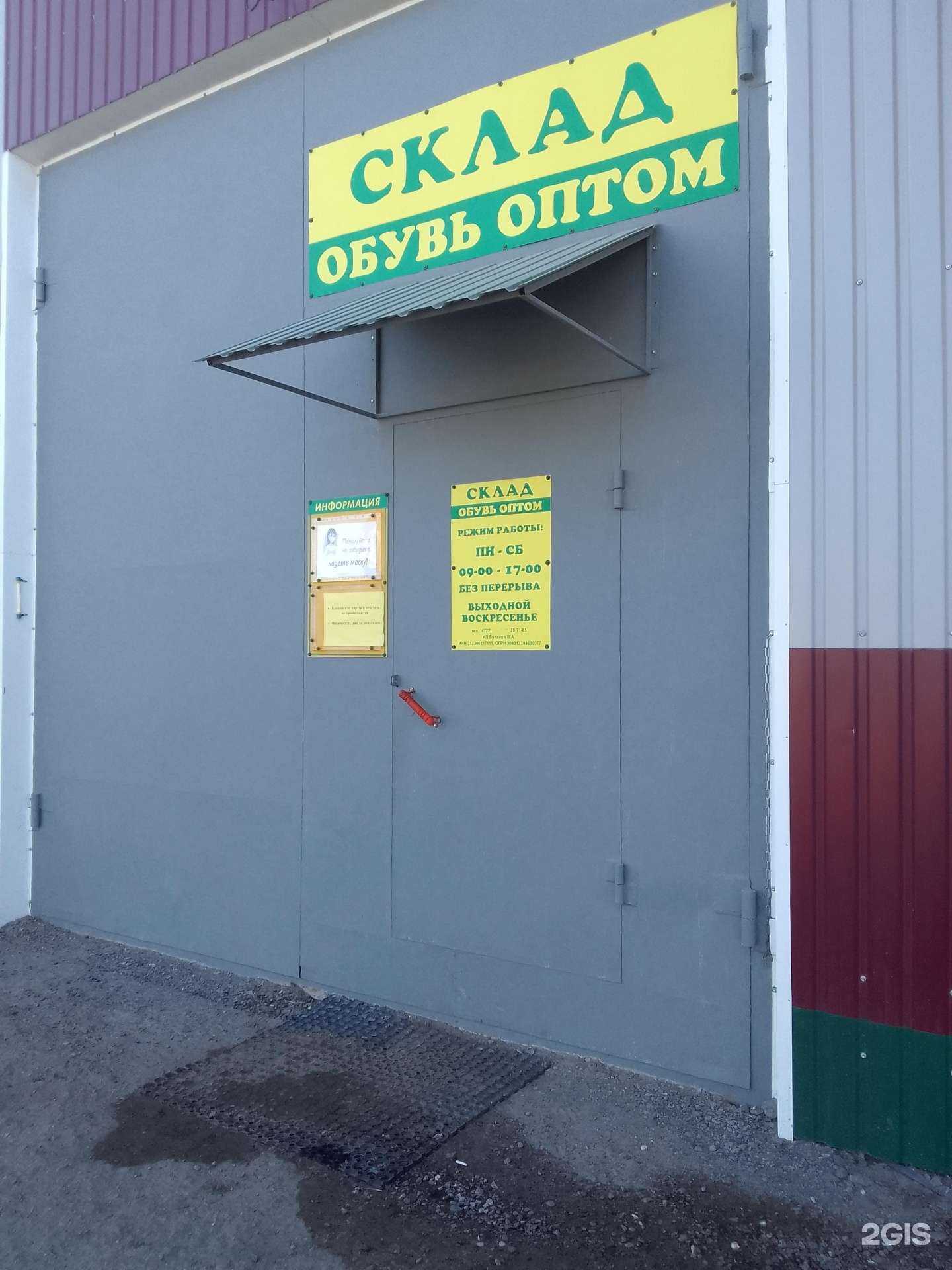 Отзывы на компанию Оптовка одежды и обуви в Белгороде c фото