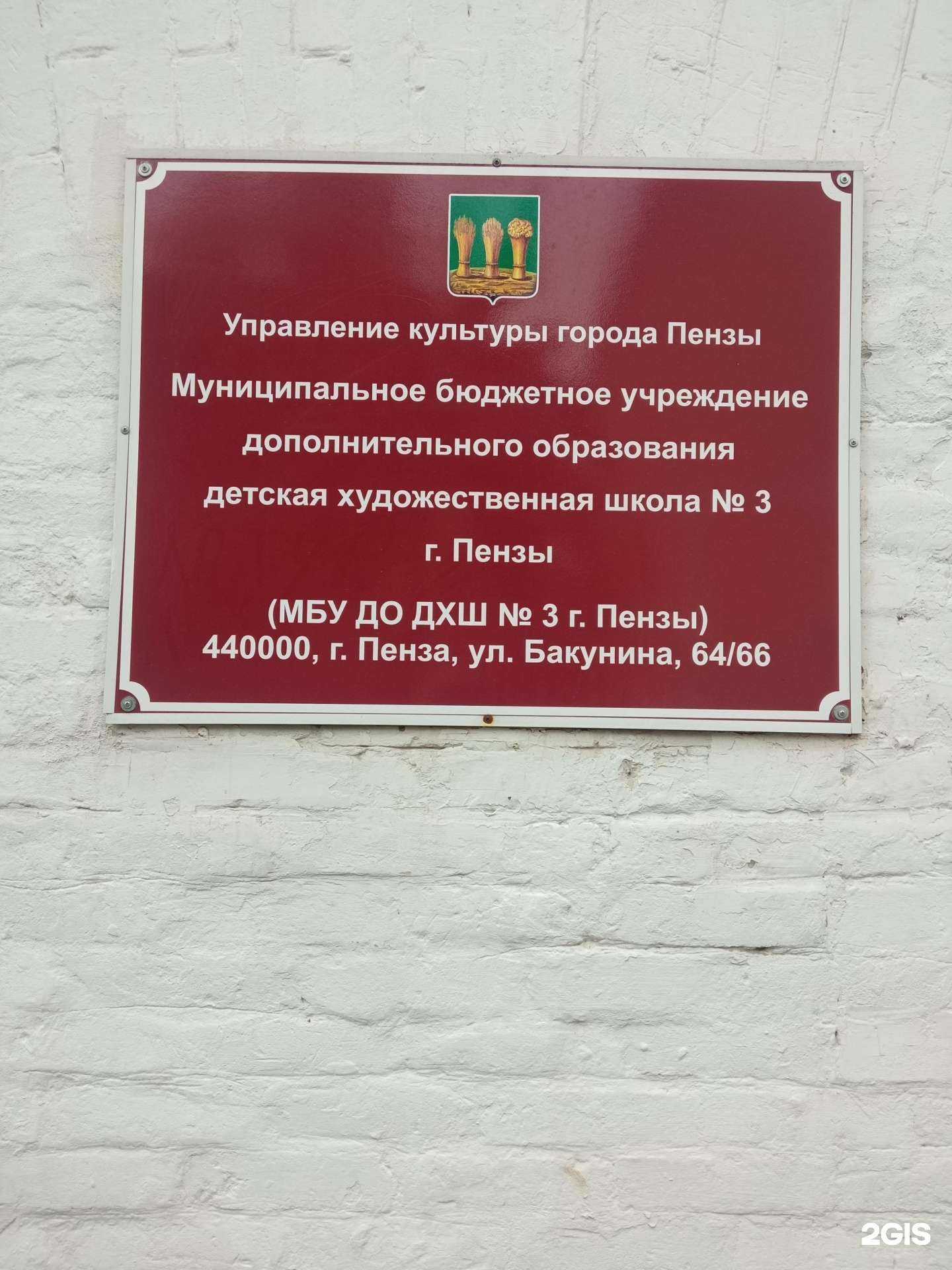 Отзывы на компанию Детская художественная школа №3 в г. Пенза c фото