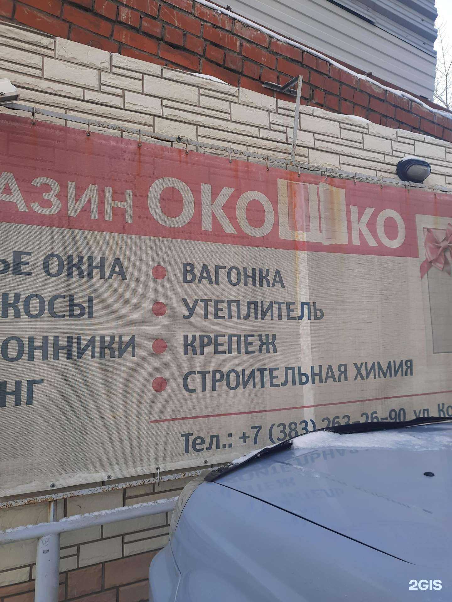 Отзывы на компанию Окошко в г. Новосибирск c фото