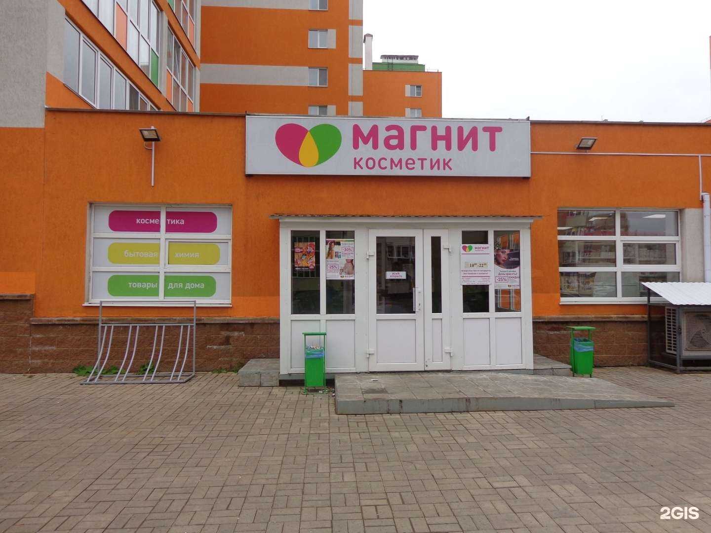 Отзывы на компанию Магнит Косметик в г. Уфа c фото