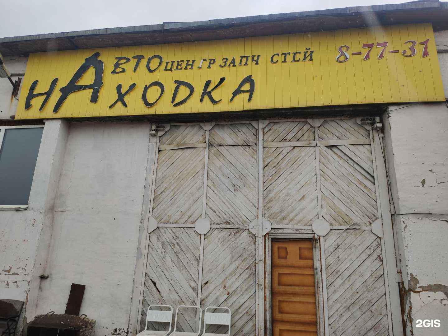 Отзывы на компанию АвтоНаходка в г. Кемерово c фото