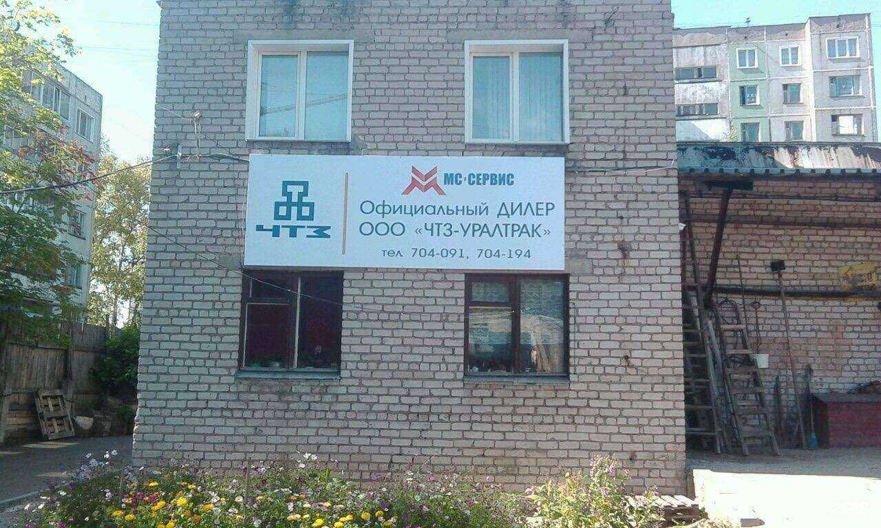 Отзывы на компанию Мс-Сервис в г. Челябинск c фото