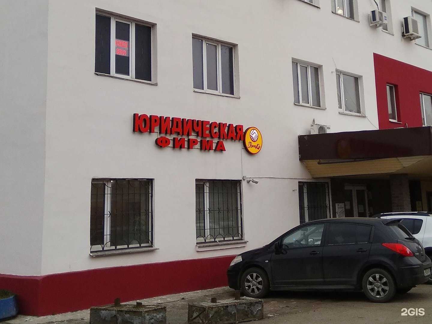 Отзывы на компанию Юридическая фирма в Щёлкове c фото