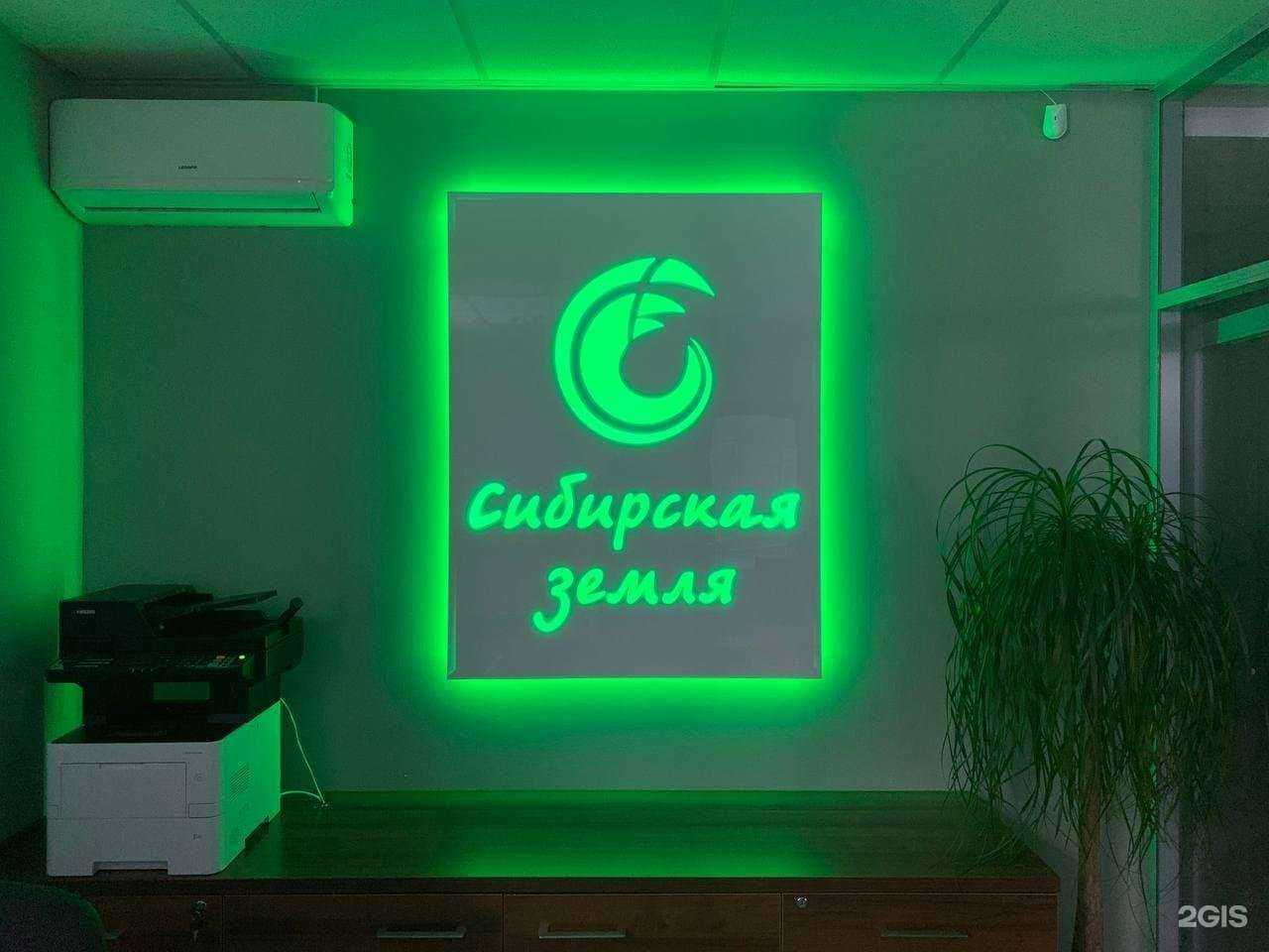 Отзывы на компанию Сибирская земля в г. Омск c фото