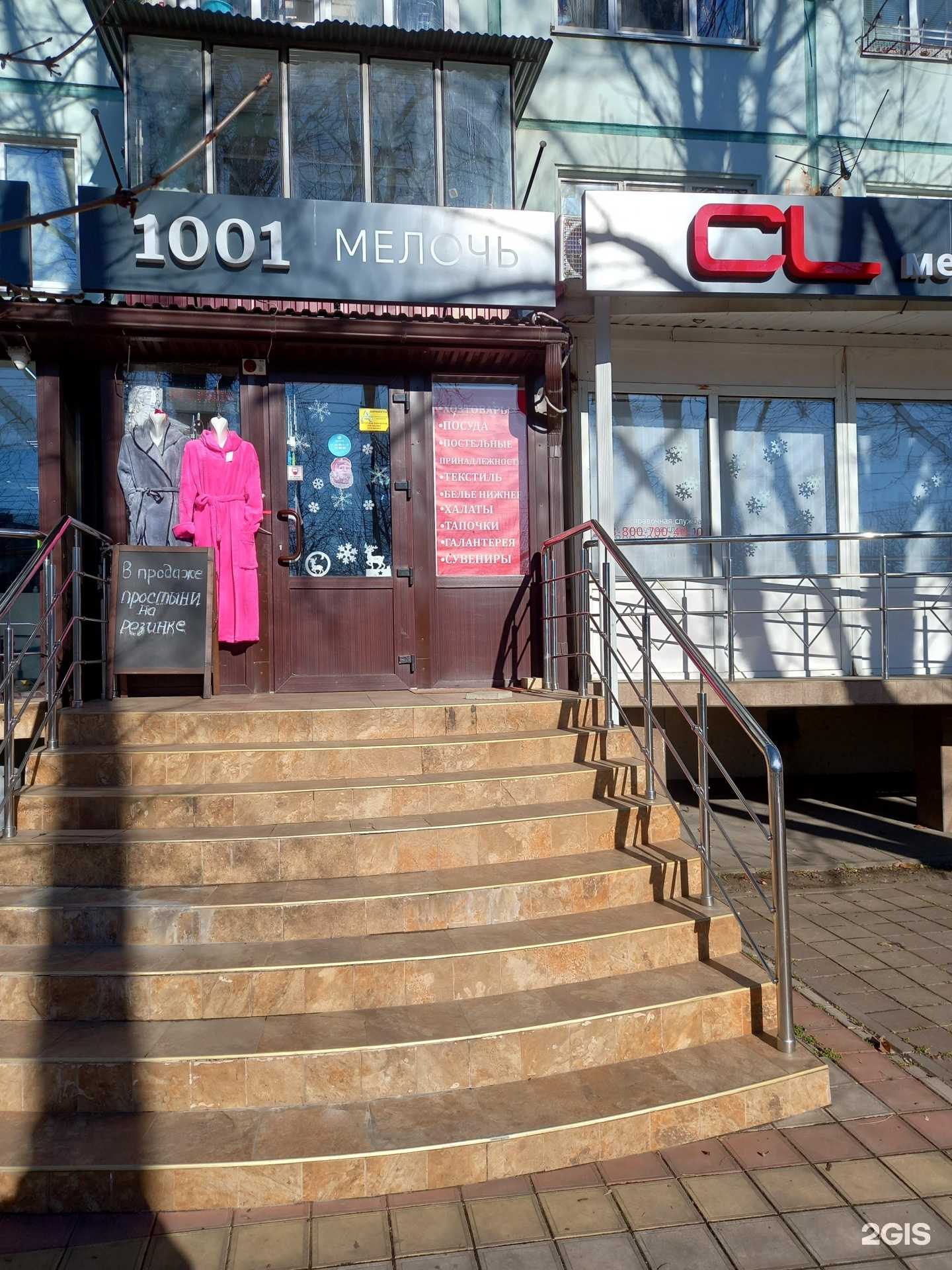 Отзывы на компанию 1001 мелочь в г. Краснодар c фото