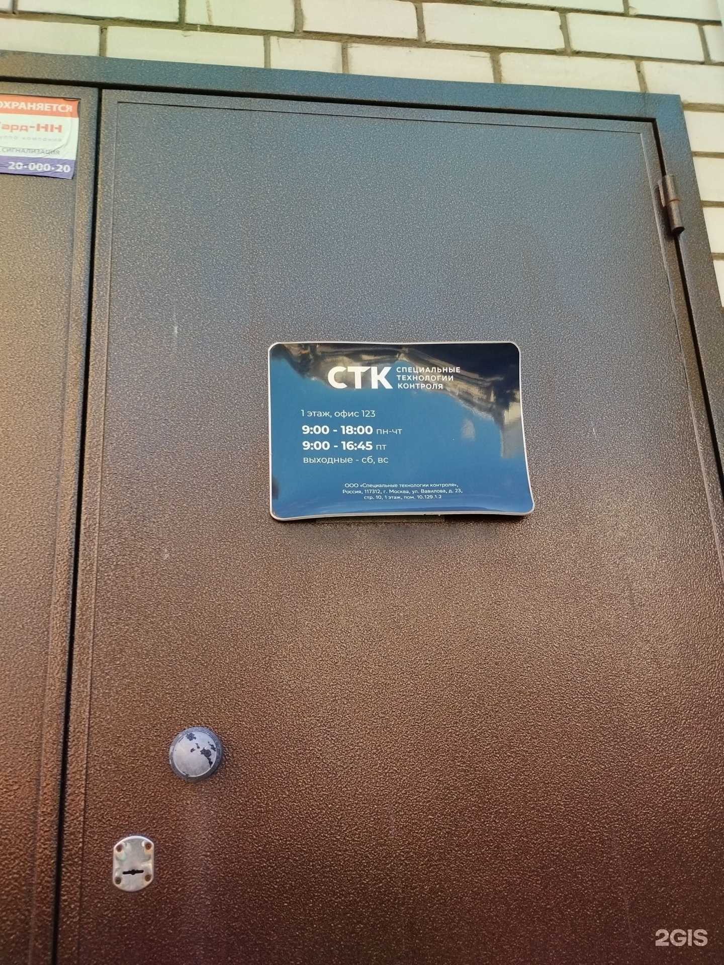 Отзывы на компанию Стк в Нижнем Новгороде c фото