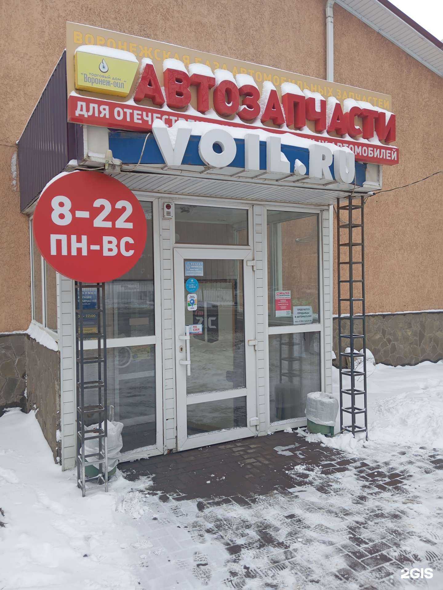 Отзывы на компанию Воронеж ойл в Воронеже c фото