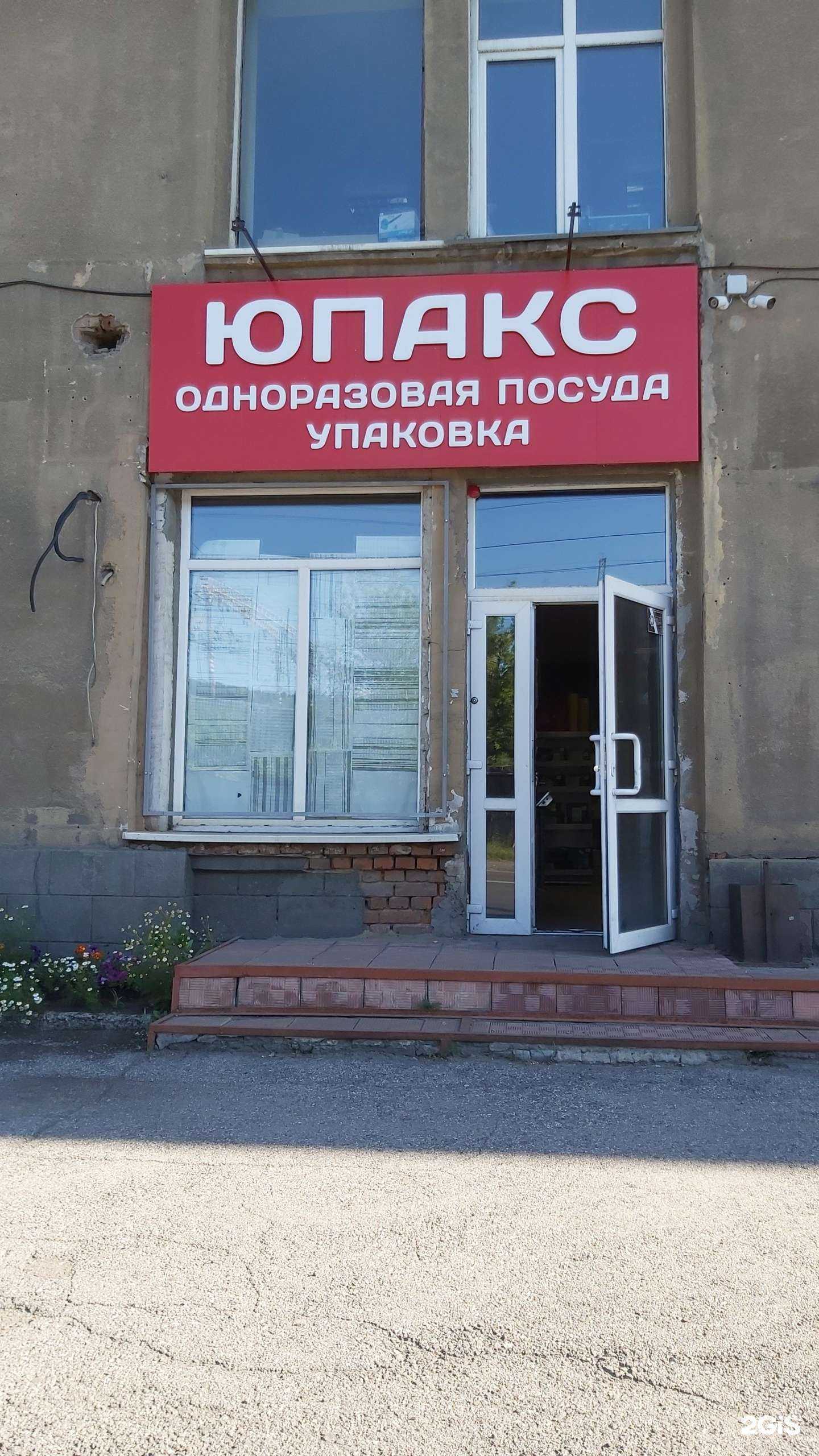 Отзывы на компанию Юпакс в г. Новокузнецк c фото