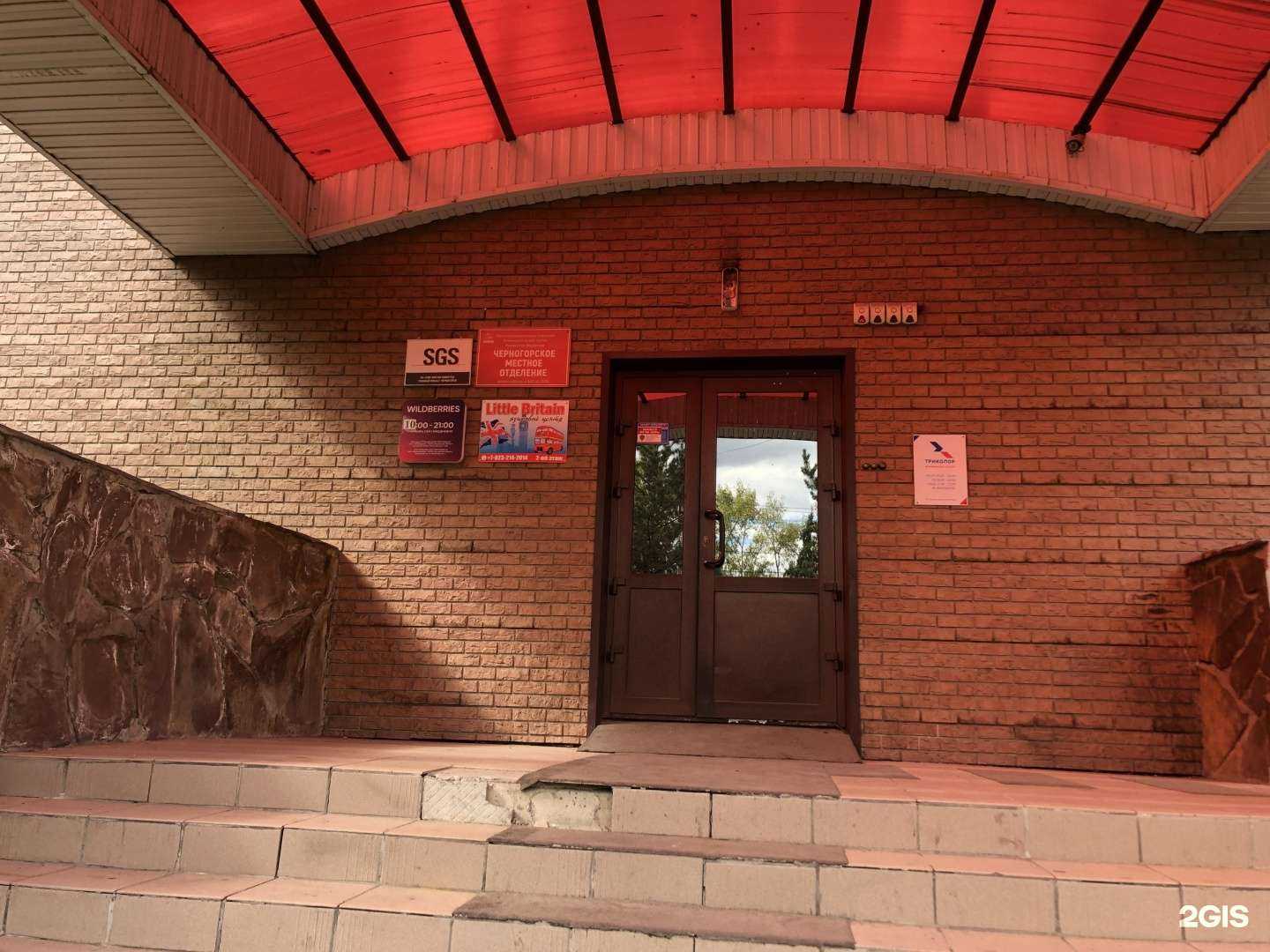 Отзывы на компанию Little Britain в Черногорске c фото - фотография 2 из 2