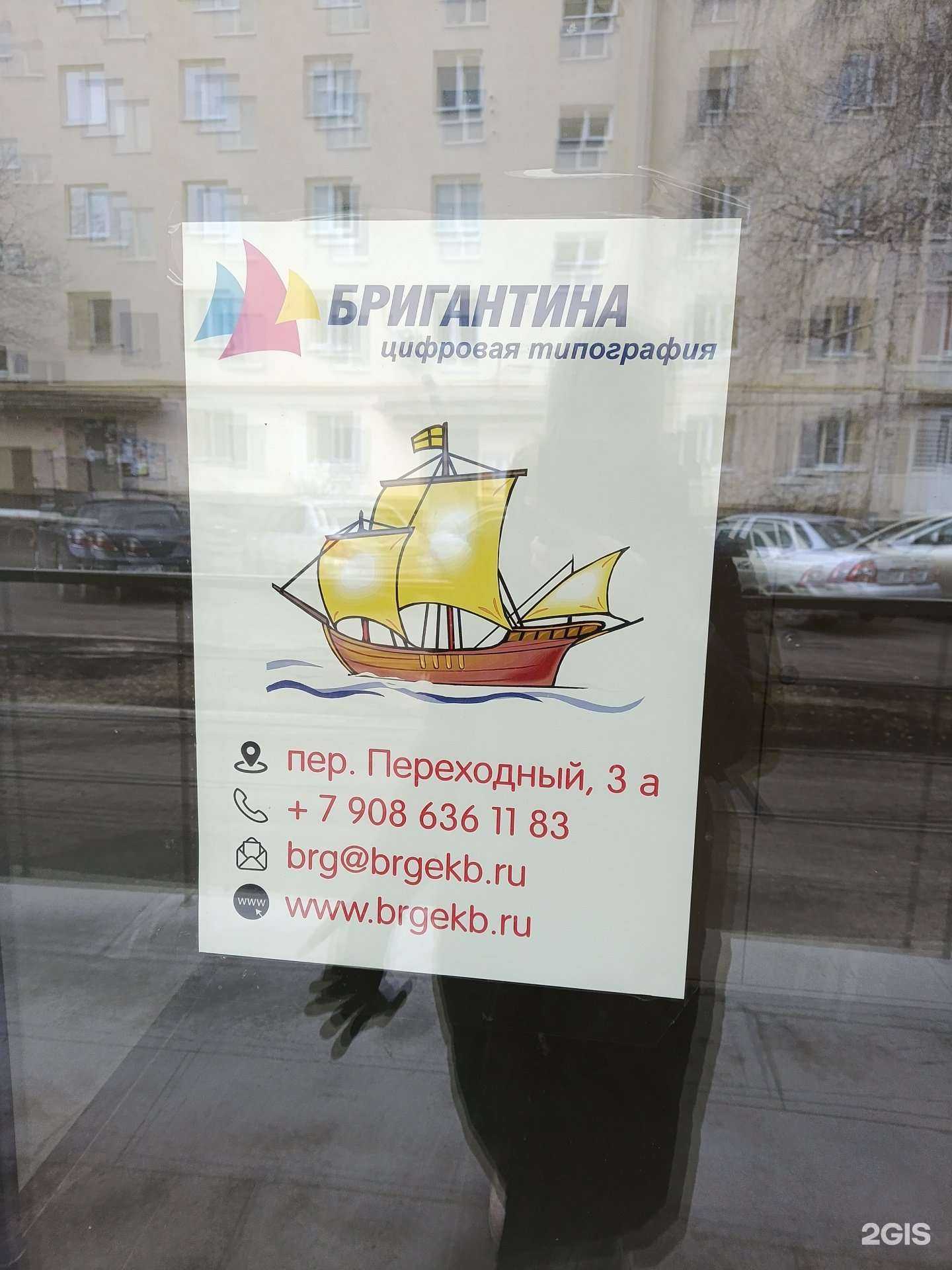 Отзывы на компанию Бригантина в г. Екатеринбург c фото