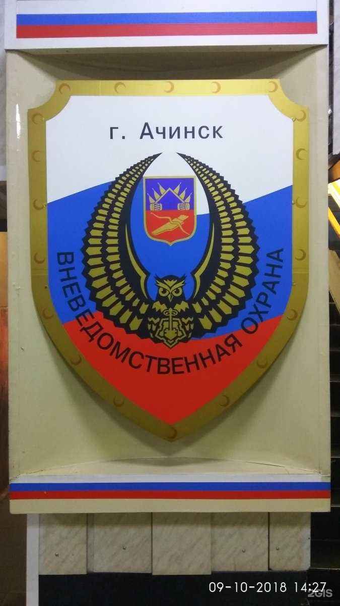 Отзывы на компанию Отдел вневедомственной охраны по Ачинскому району в Ачинске c фото