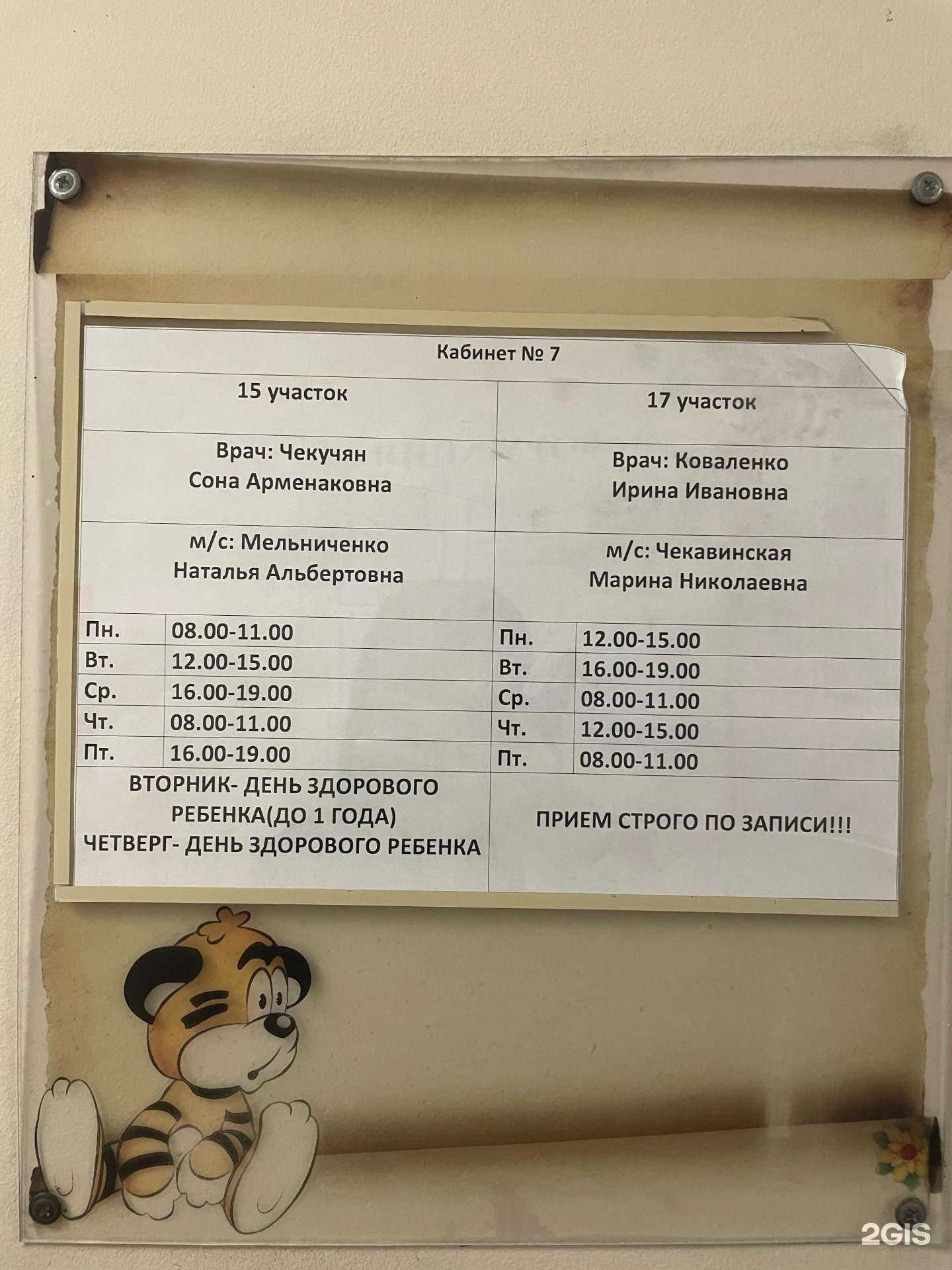 Отзывы на компанию Детская поликлиника в г. Новороссийск c фото