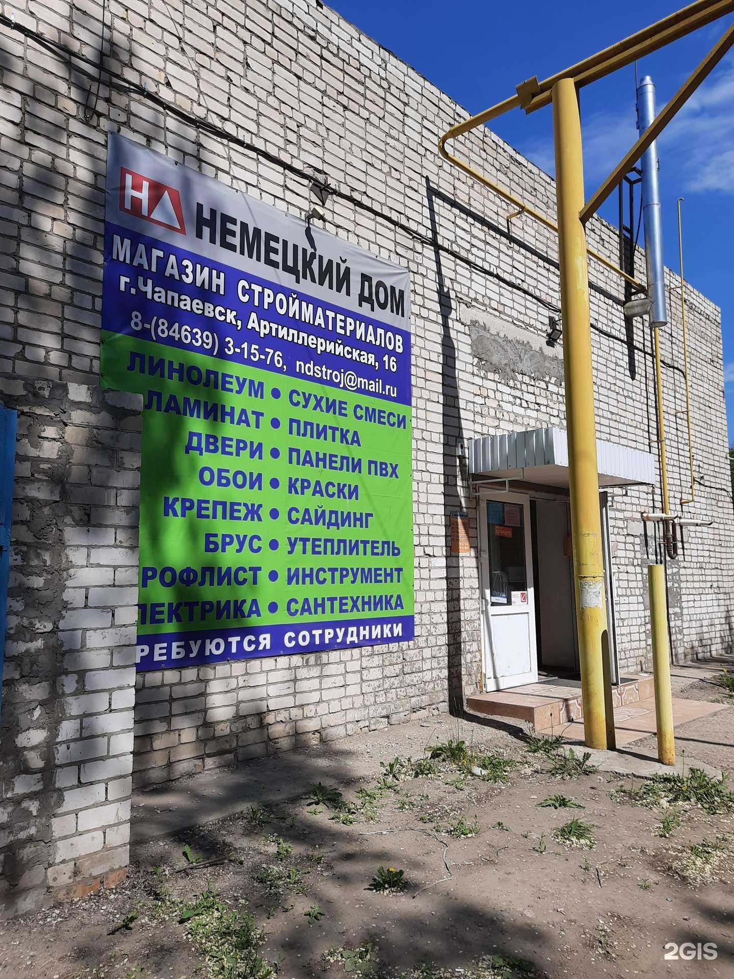 Отзывы на компанию Немецкий дом в Чапаевске c фото