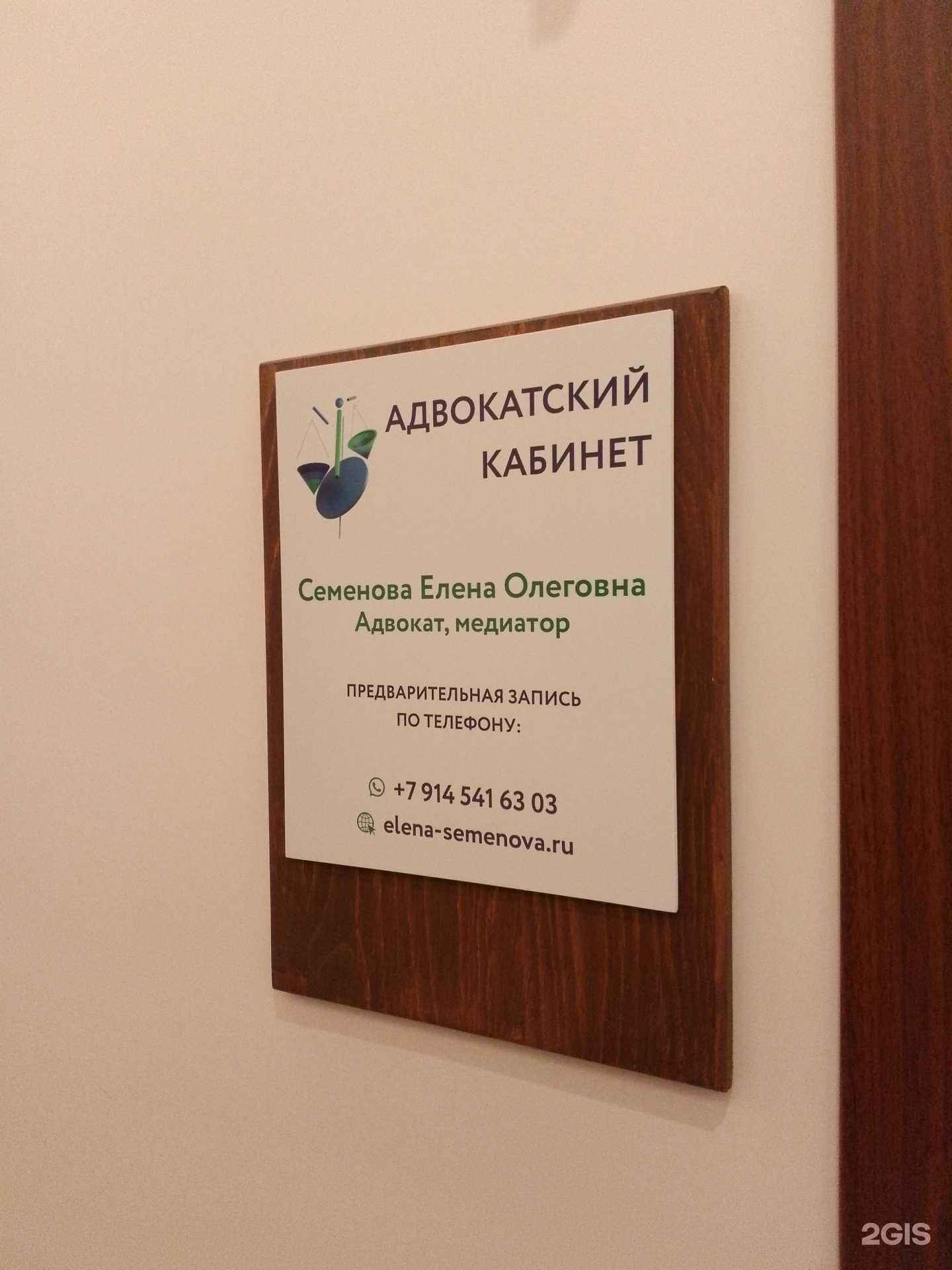 Отзывы на компанию Адвокат Семенова Е.О. в Хабаровске c фото