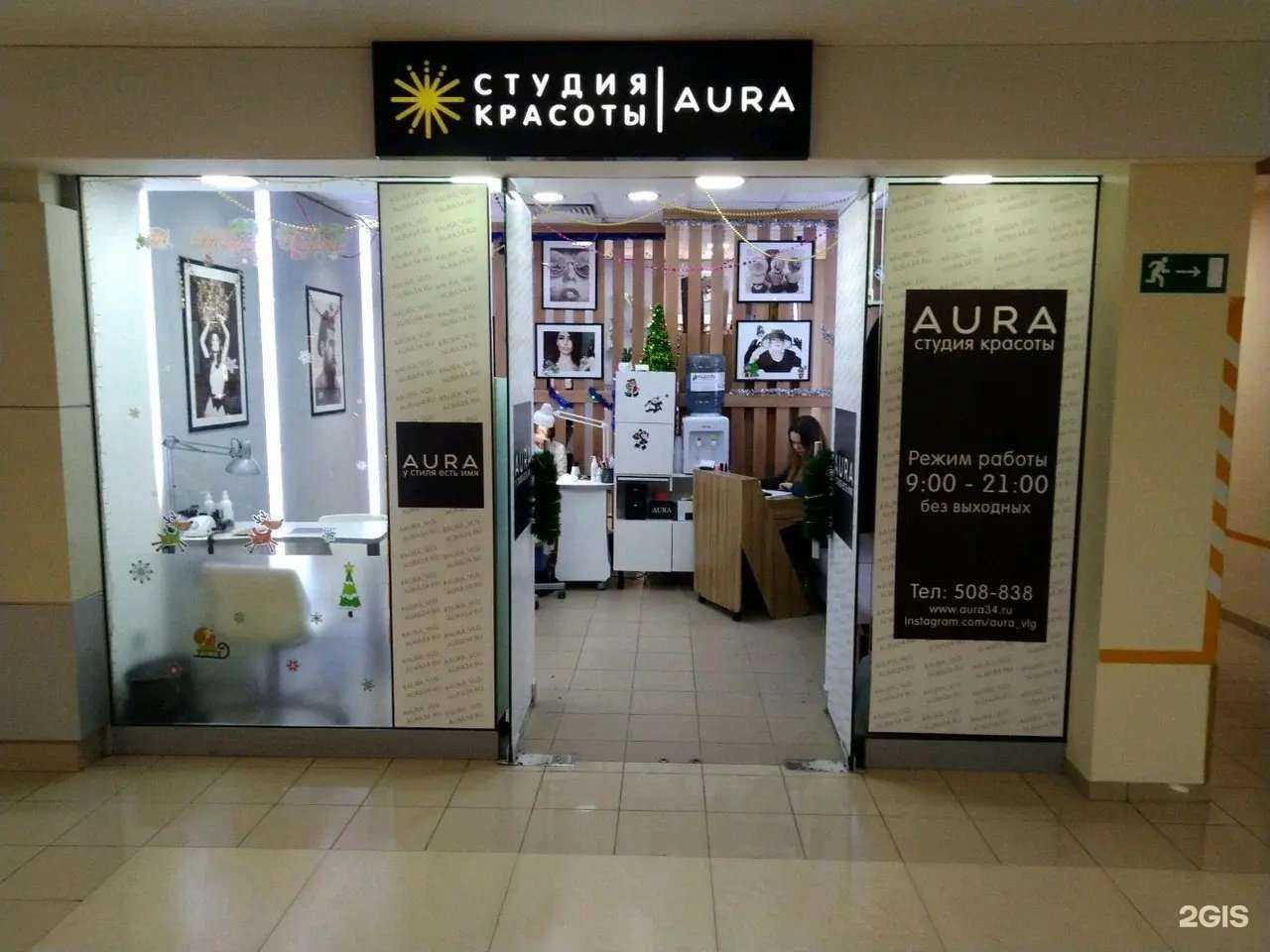 Отзывы на компанию Aura в Волгограде c фото