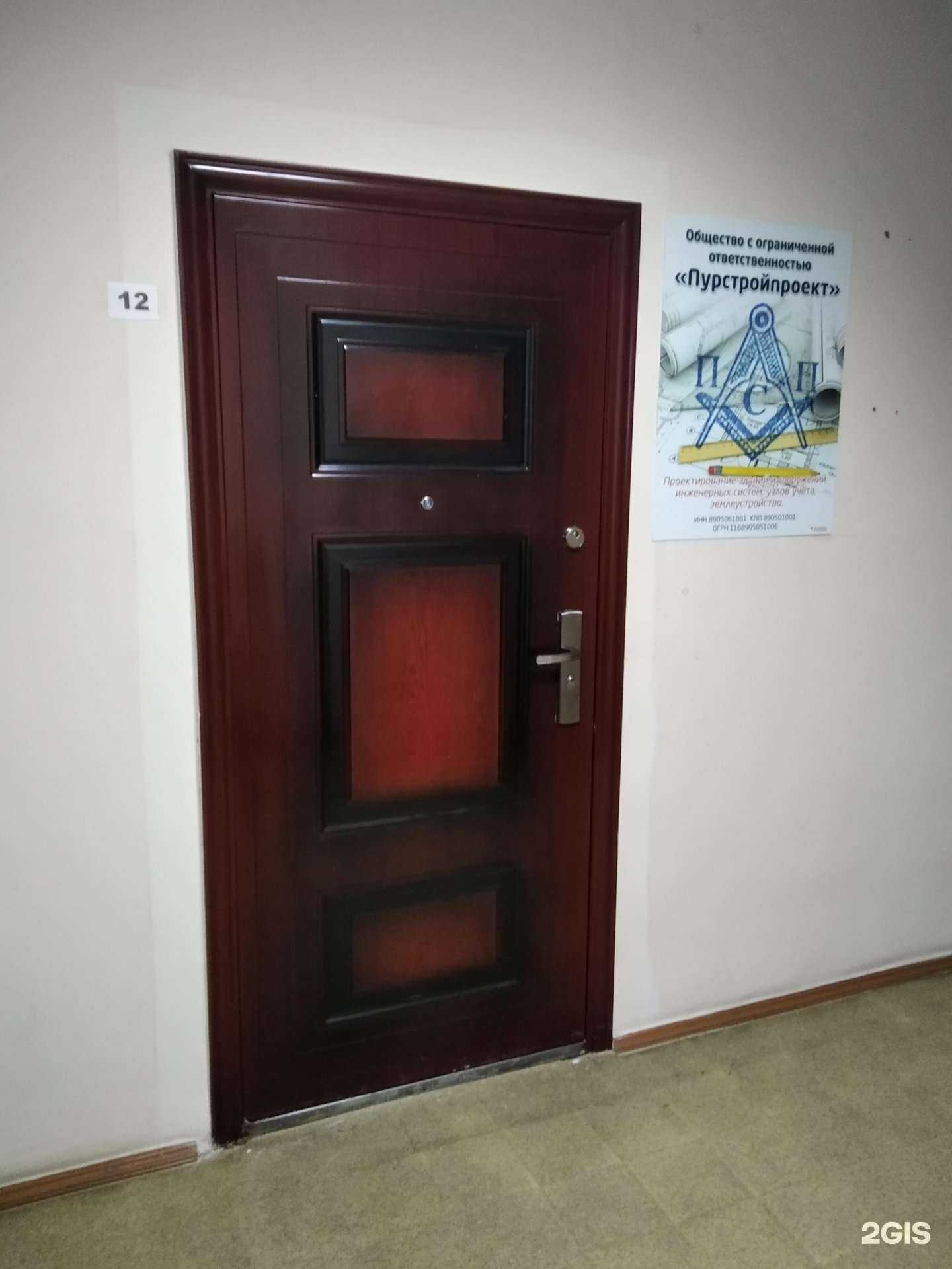 Отзывы на компанию Пурстройпроект в Ноябрьске c фото