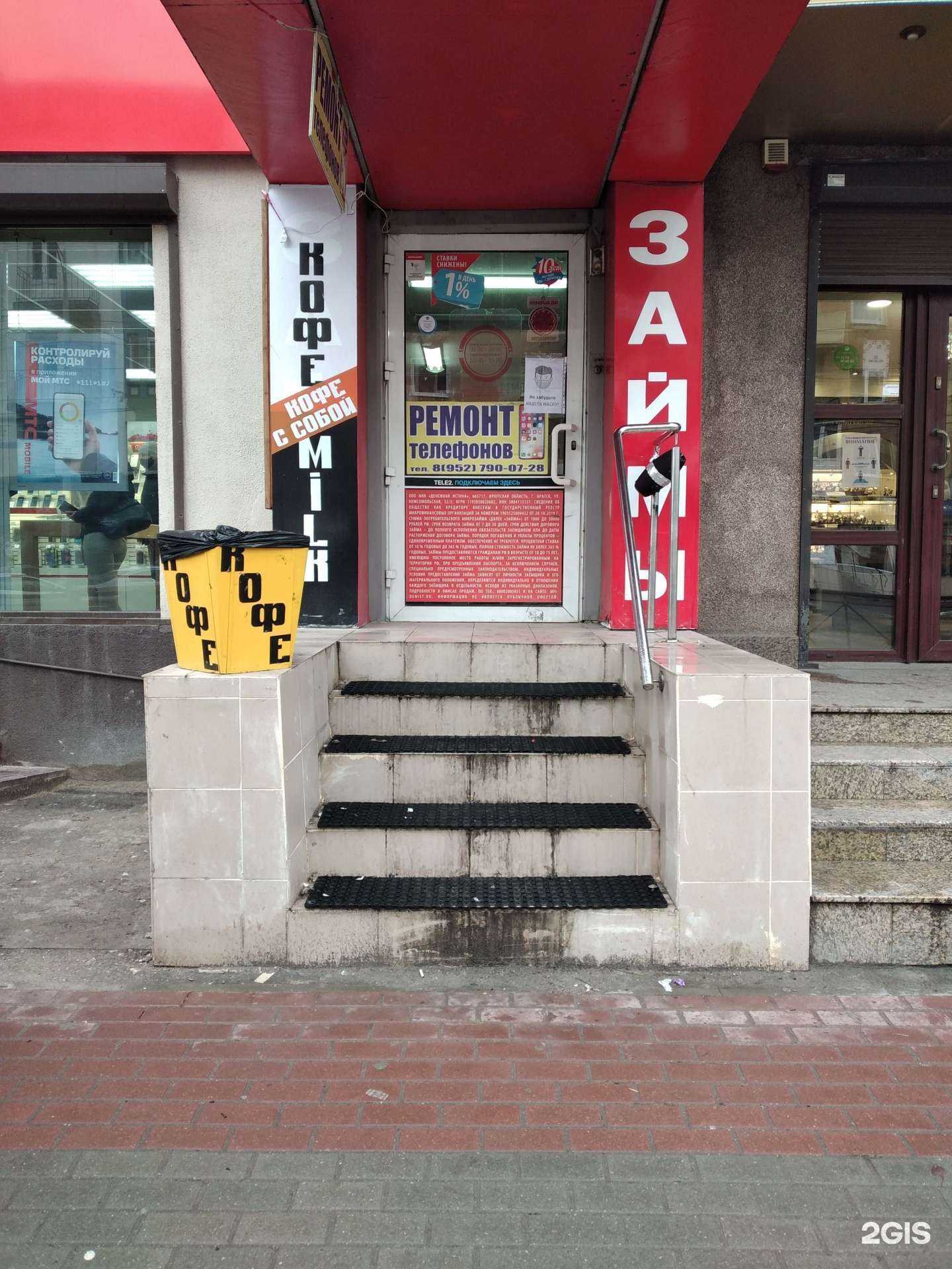 Отзывы на компанию Мастерская по ремонту мобильных телефонов в Калининграде c фото