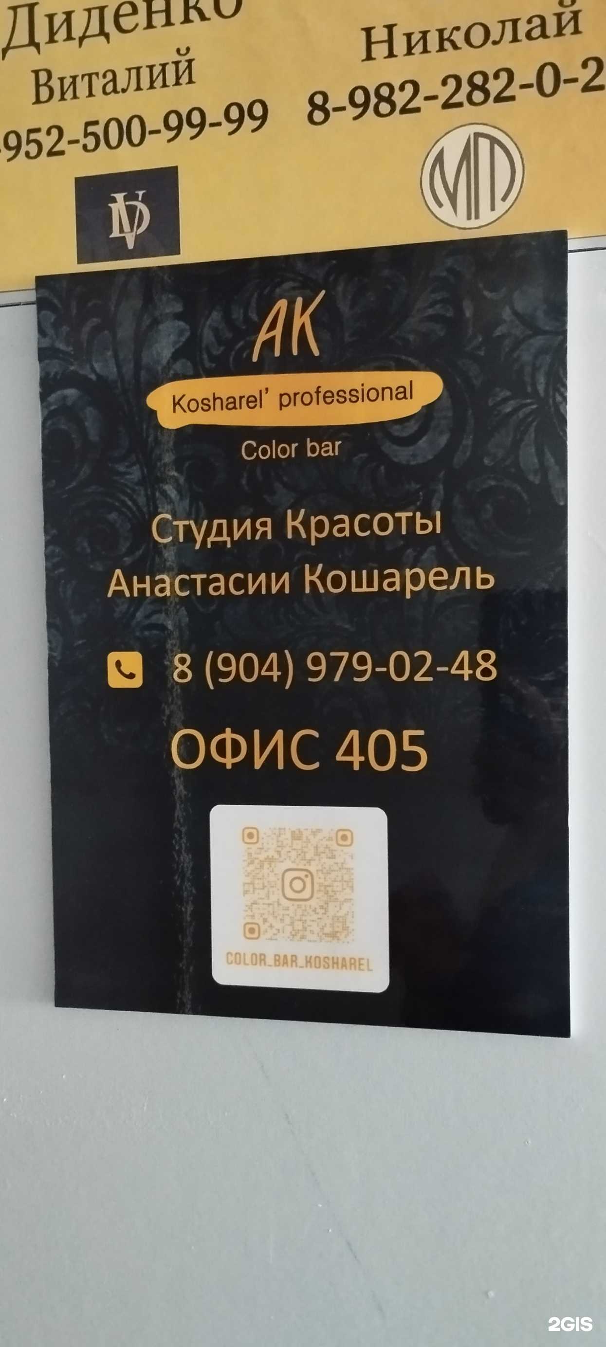 Отзывы на компанию Kosharel` professional color bar в Челябинске c фото