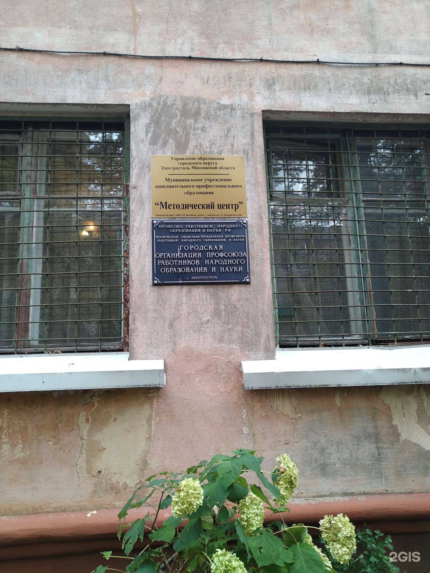 Отзывы на компанию Методический центр в Электростали c фото