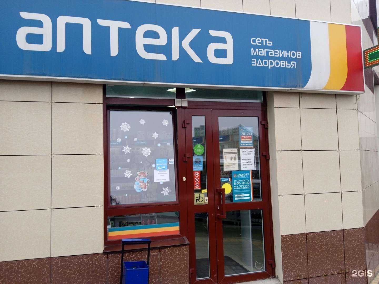 Отзывы на компанию Городская аптека в Ставрополе c фото