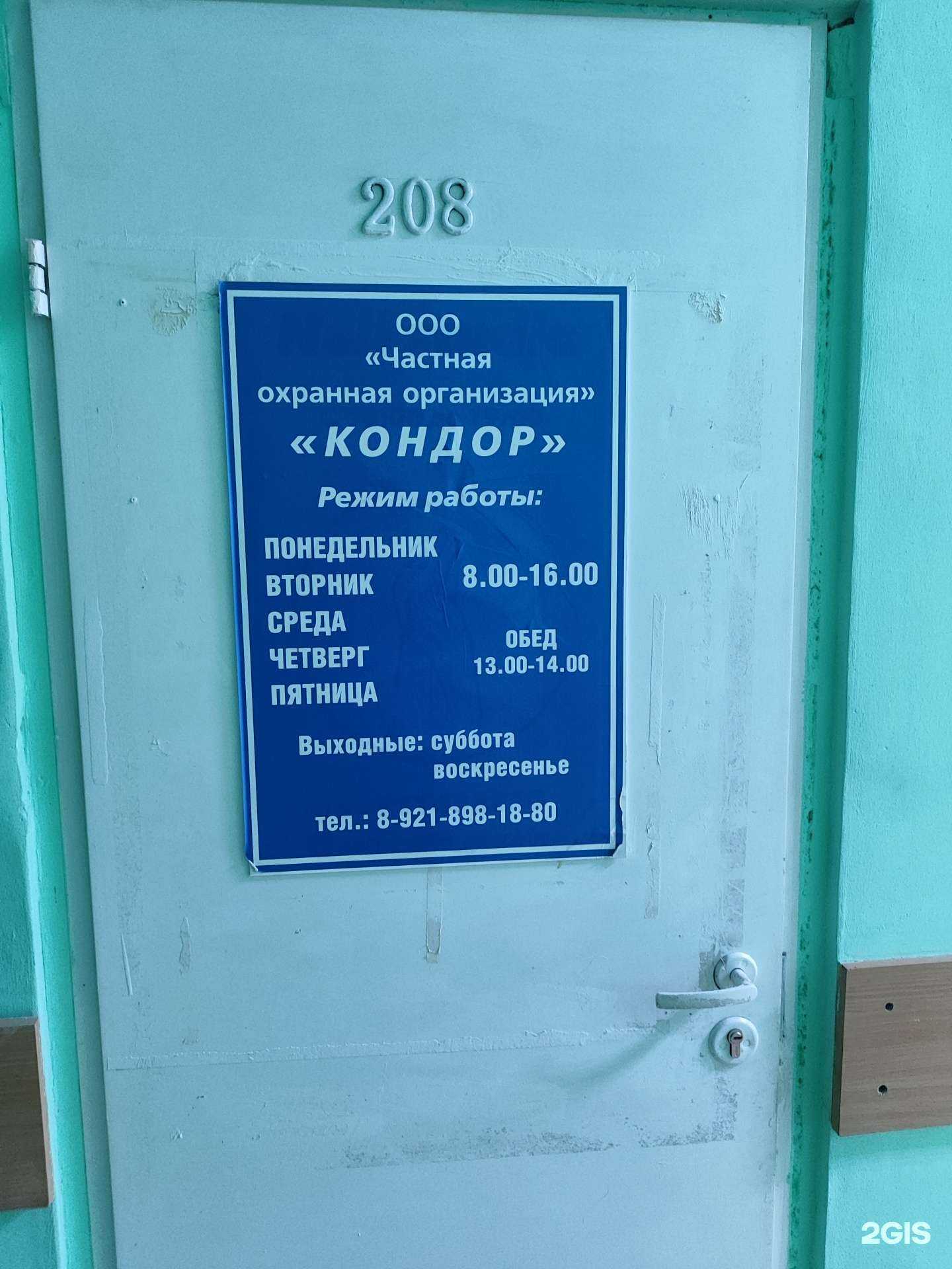 Отзывы на компанию ЧОП Кондор в г. Гатчина c фото