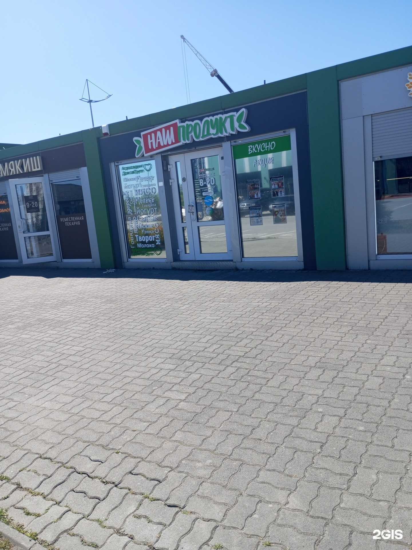 Отзывы на компанию Наш продукт в Гурьевске c фото