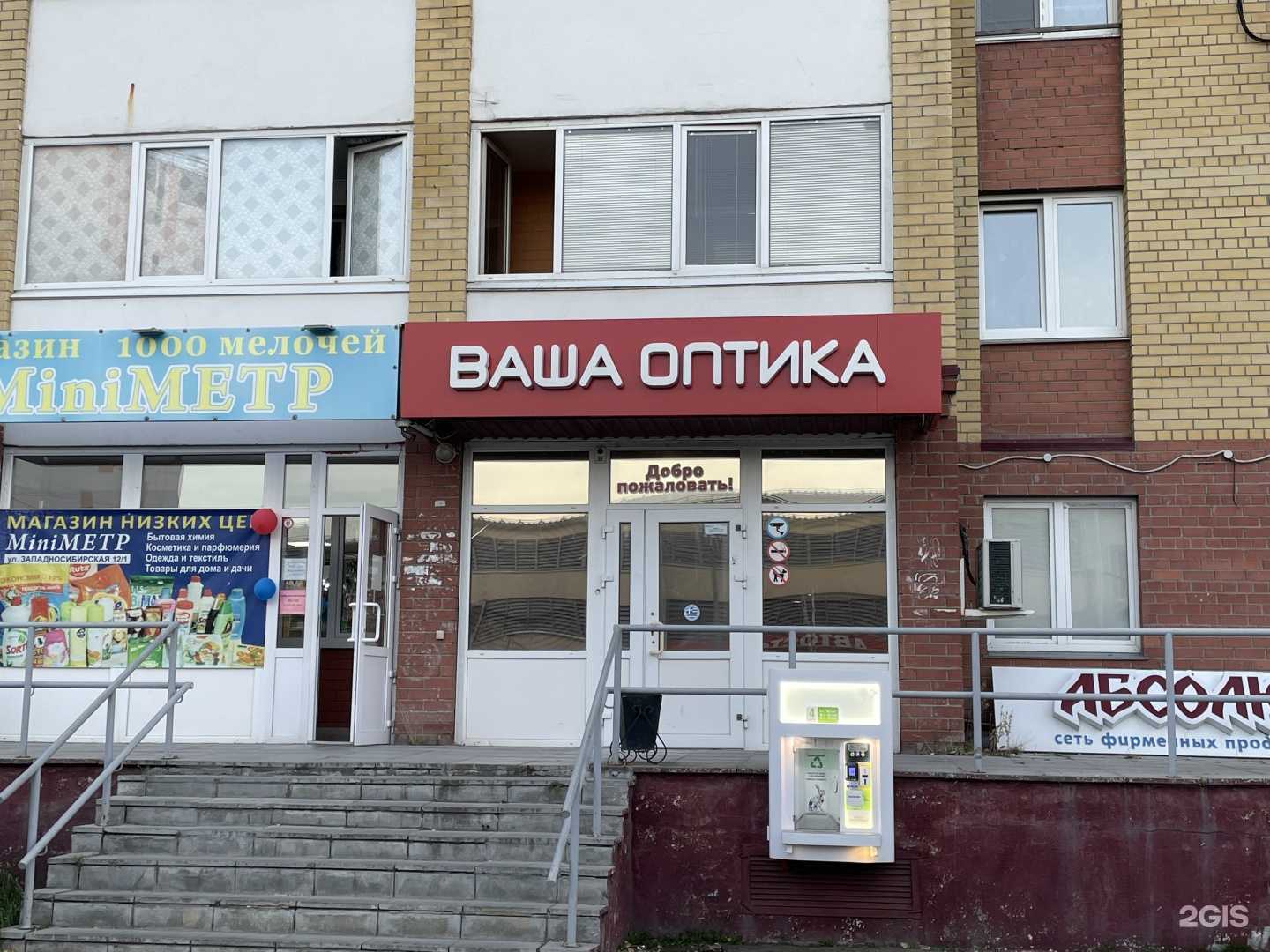 Отзывы на компанию Ваша Оптика в г. Тюмень c фото