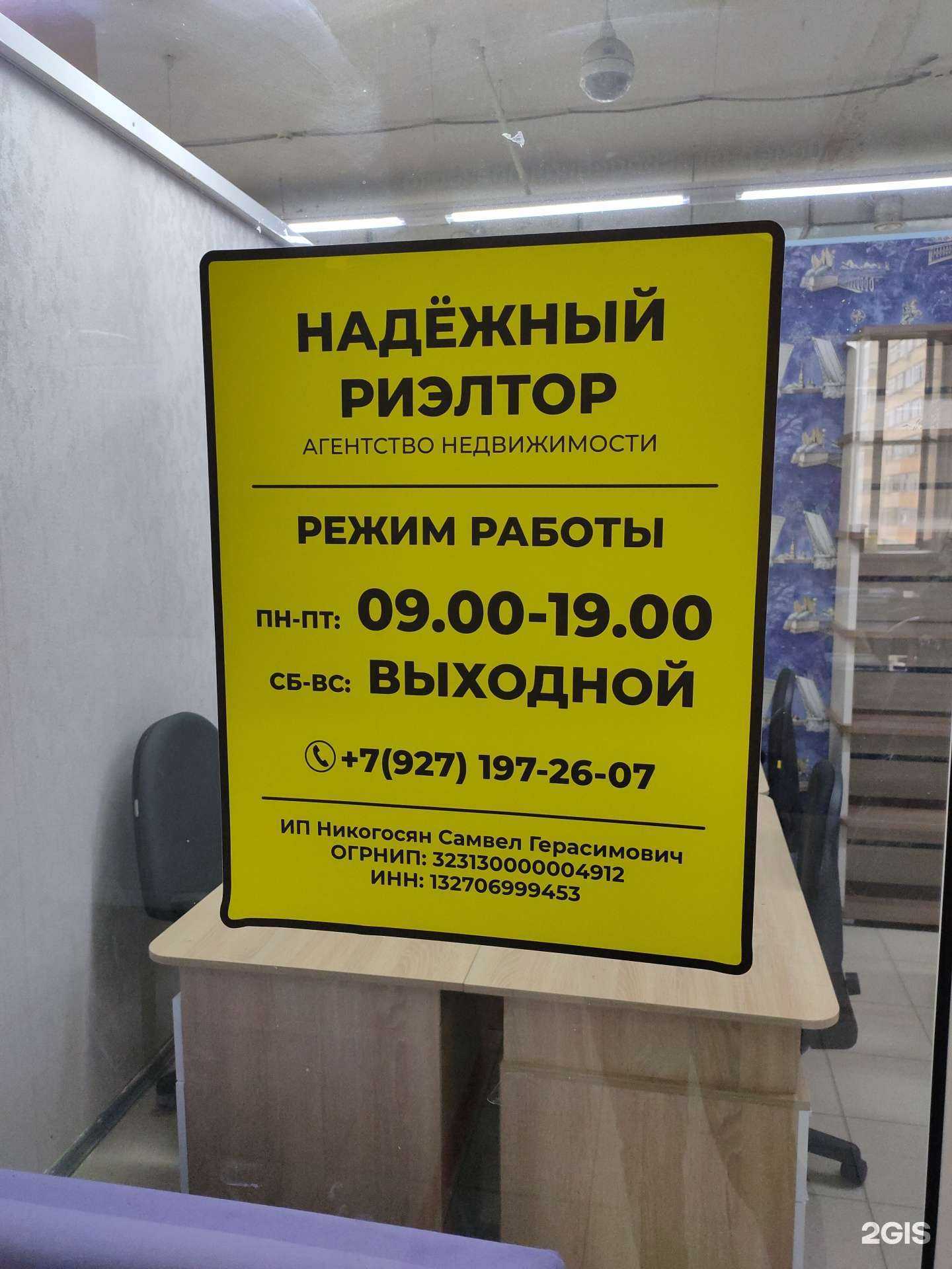 Отзывы на компанию Надёжный риелтор в Саранске c фото