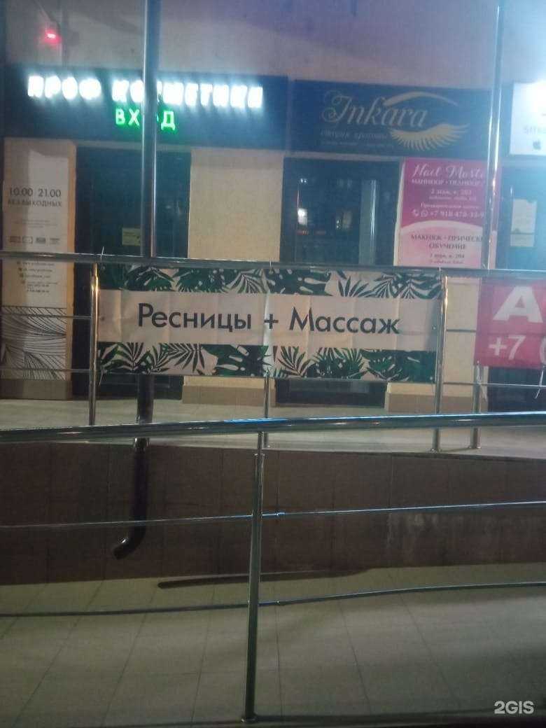 Отзывы на компанию Студия наращивания ресниц в г. Краснодар c фото