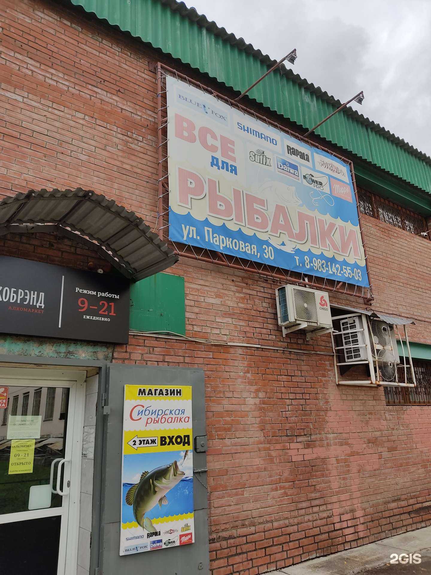 Отзывы на компанию Сибирская рыбалка в г. Железногорск c фото