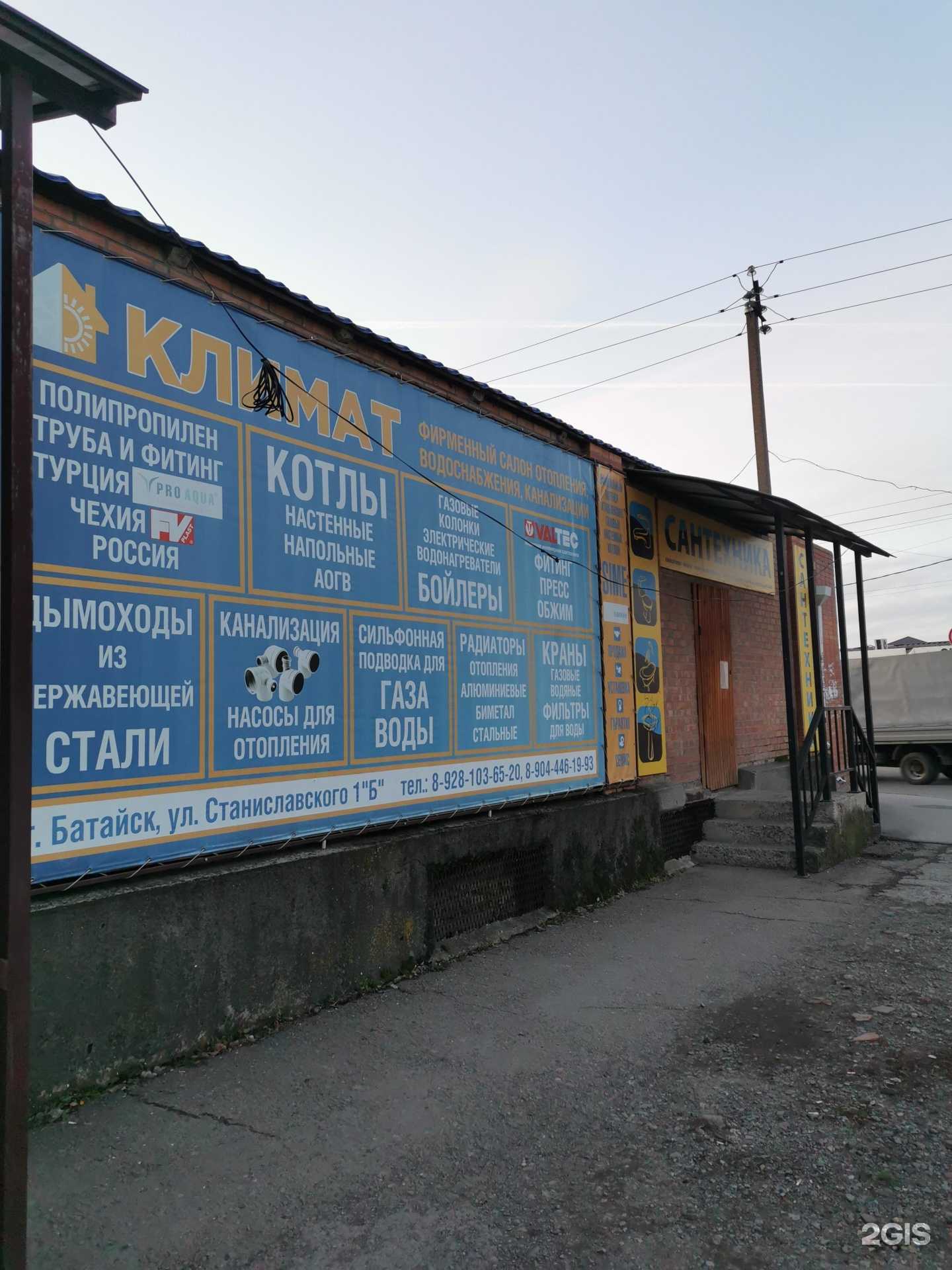 Отзывы на компанию Климат в г. Батайск c фото