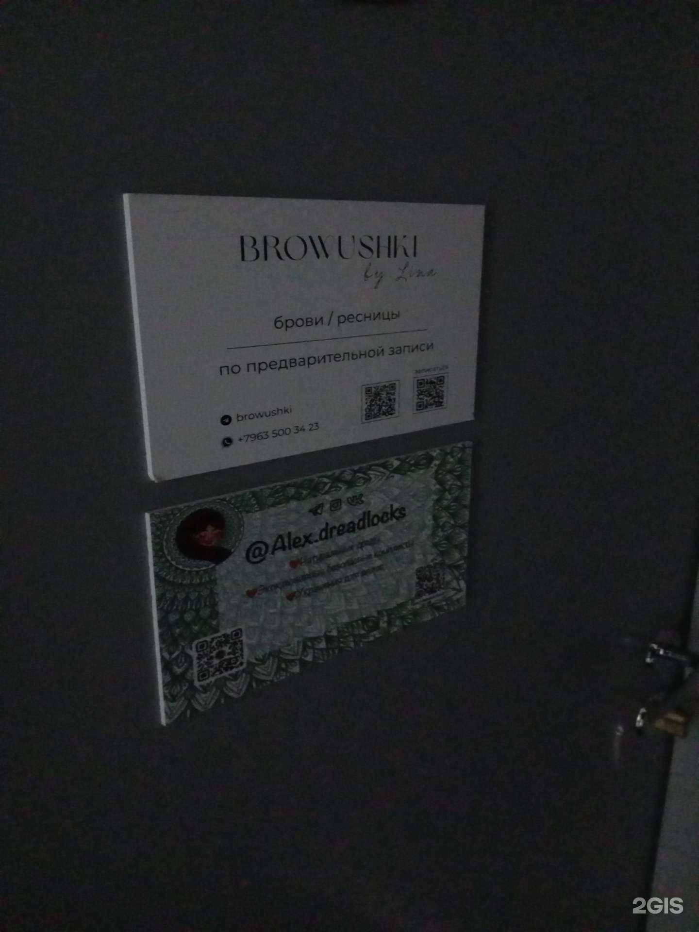 Отзывы на компанию Browushki в Новосибирске c фото