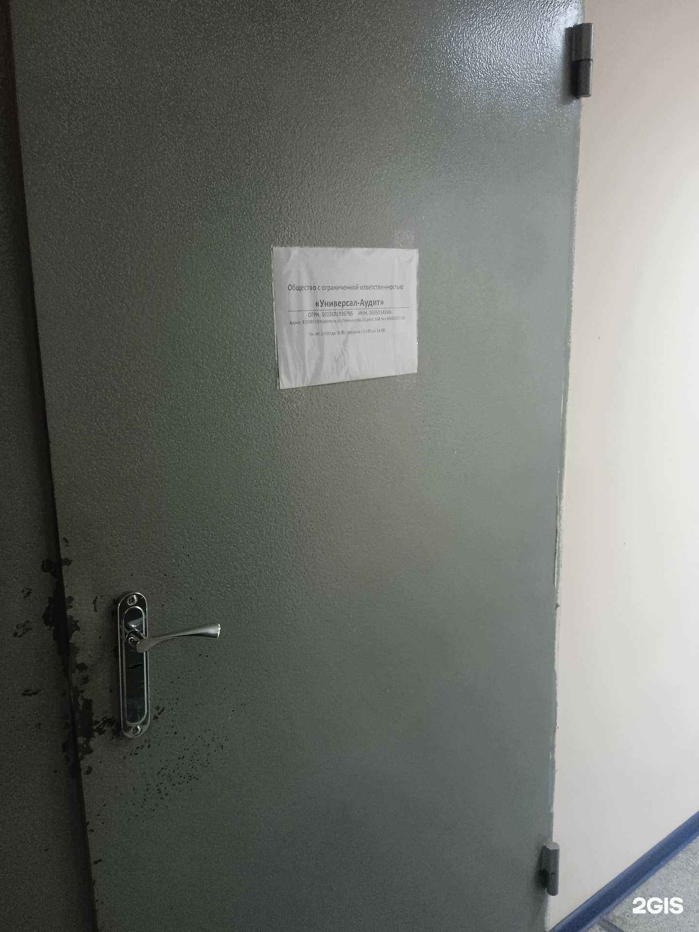 Отзывы на компанию Универсал-Аудит в г. Ставрополь c фото