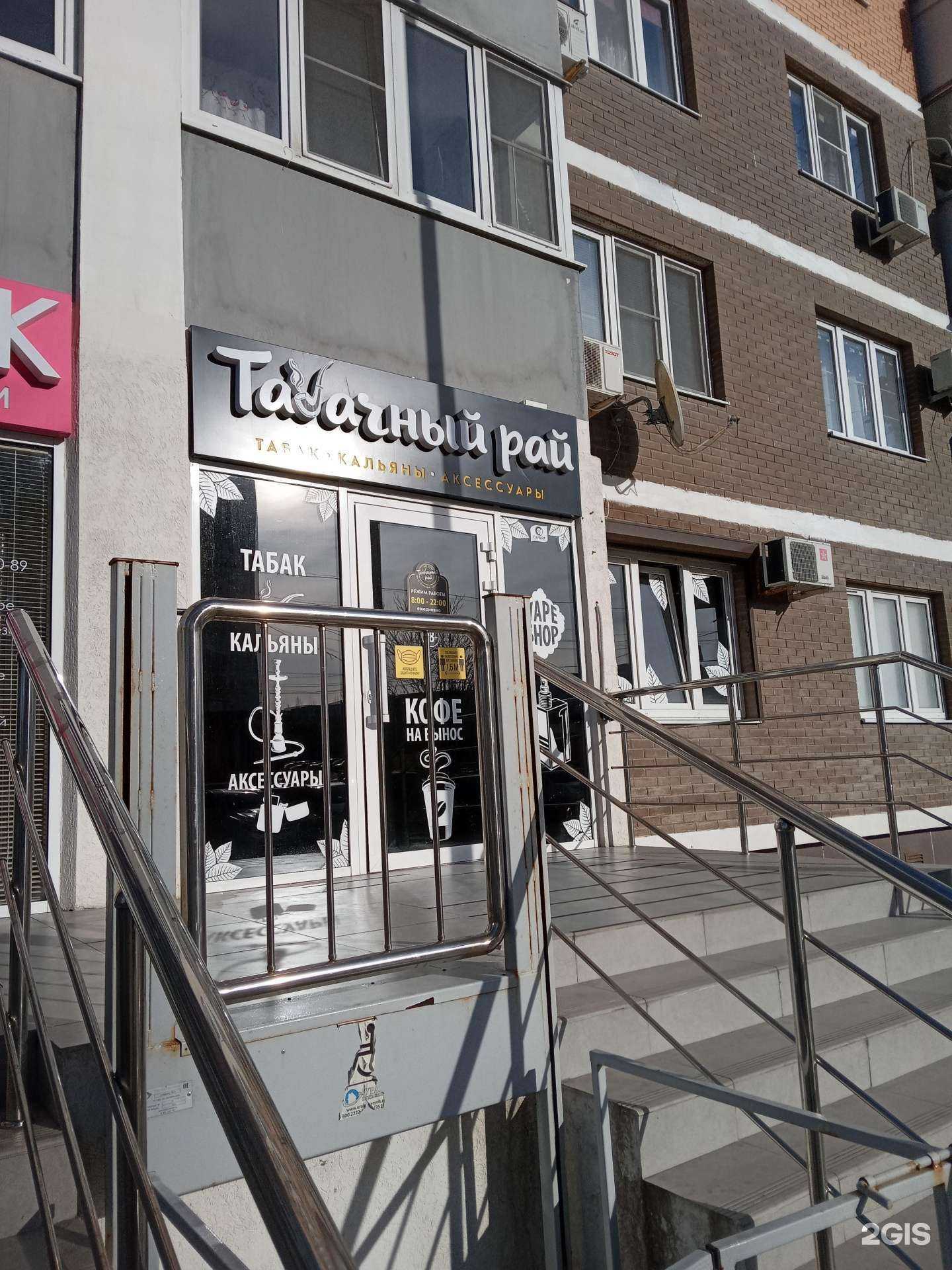 Отзывы на компанию Табачный рай в Новороссийске c фото