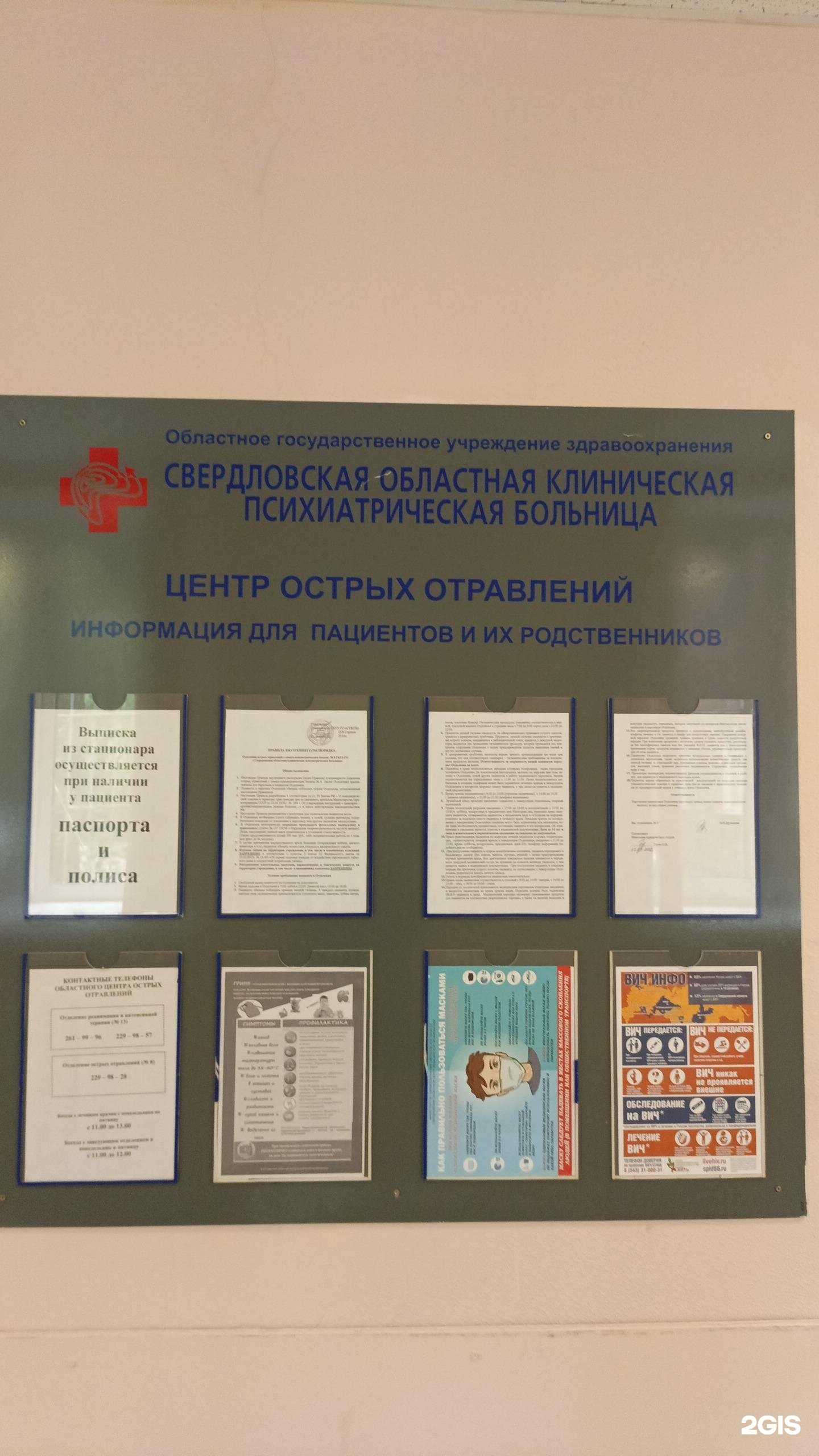 Отзывы на компанию Детская поликлиника в г. Екатеринбург c фото