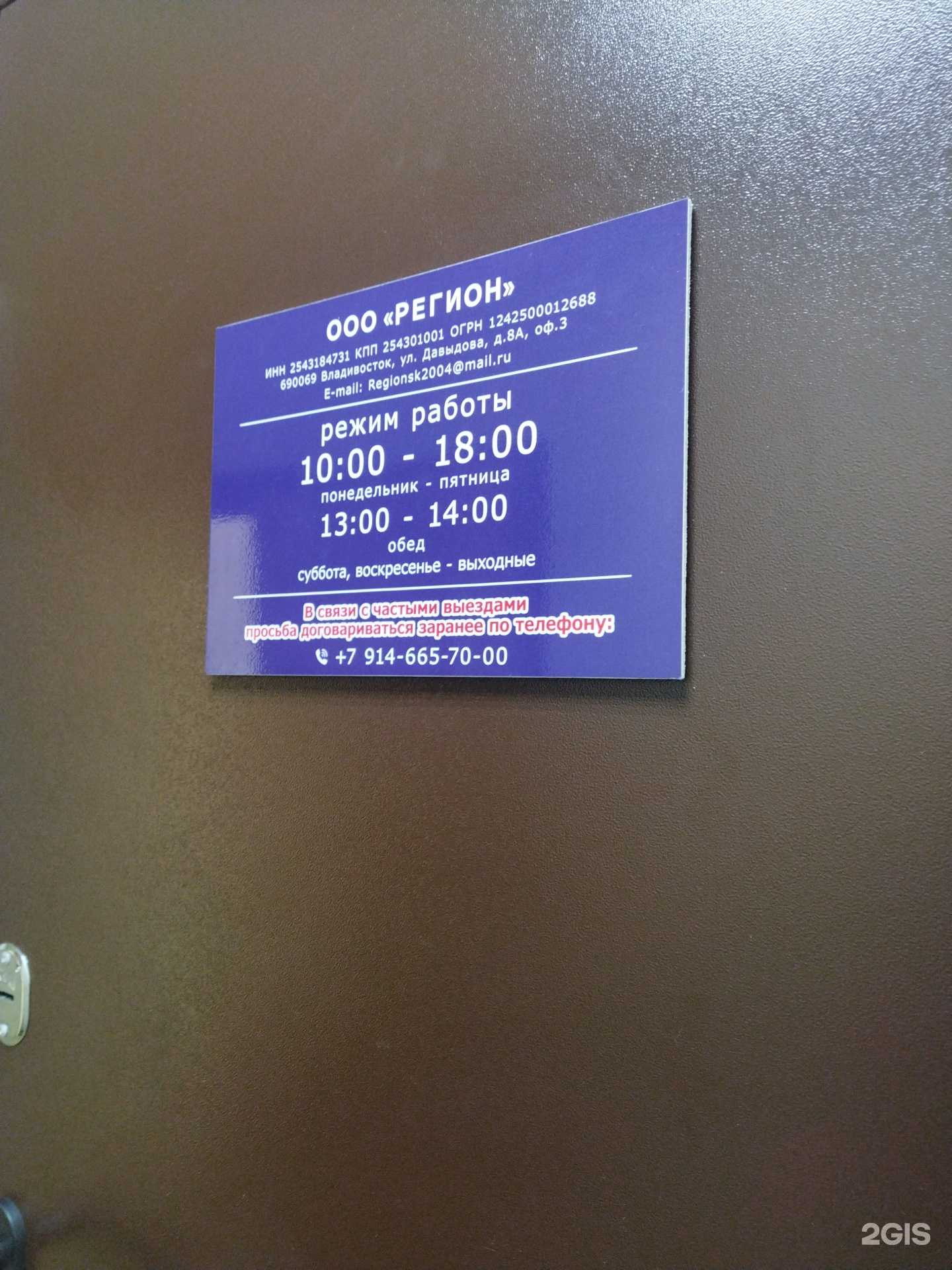 Отзывы на компанию Регион в Владивостоке c фото