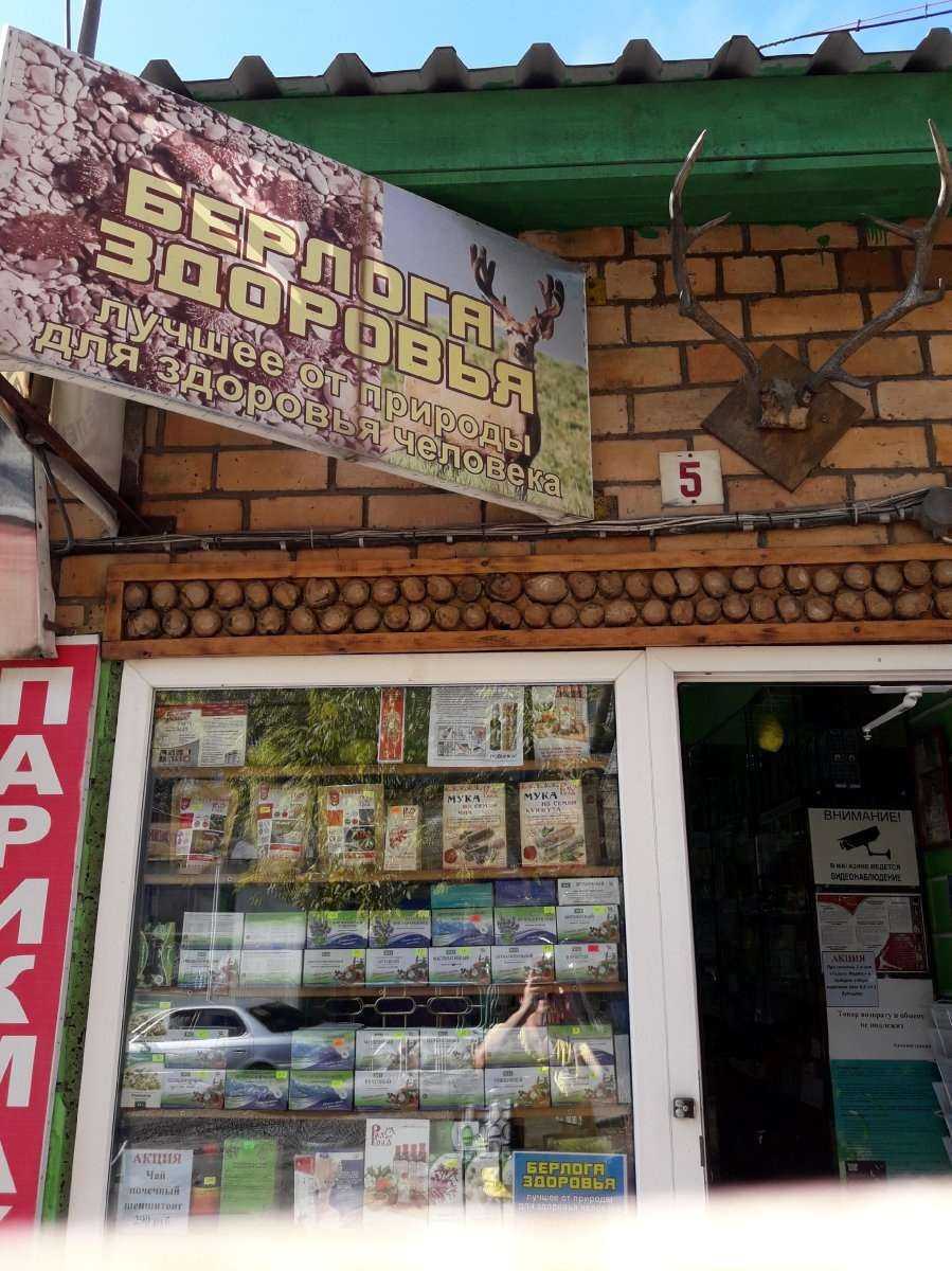 Отзывы на компанию Берлога здоровья в Владивостоке c фото