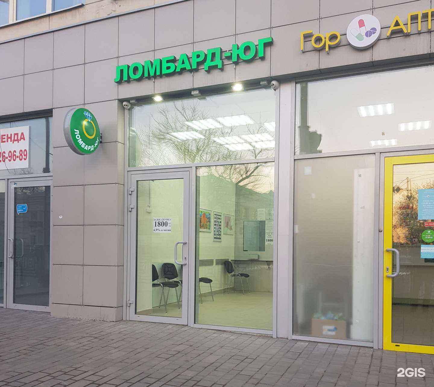 Отзывы на компанию Ломбард-Юг в Ростове-на-Дону c фото