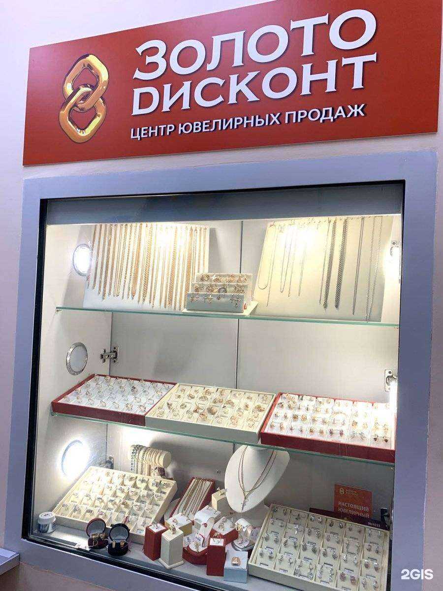 Отзывы на компанию Золото дисконт в Нижнекамске c фото