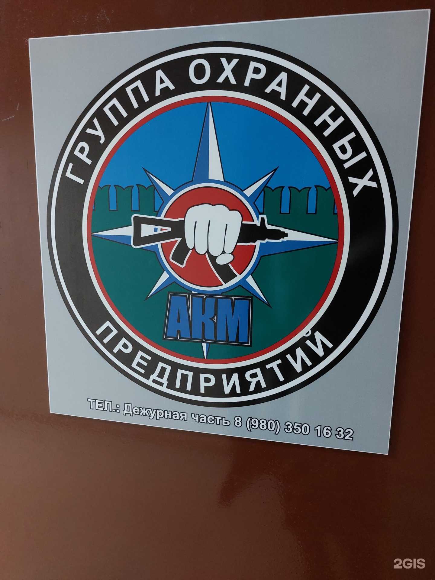 Отзывы на компанию АКМ  в Липецке c фото