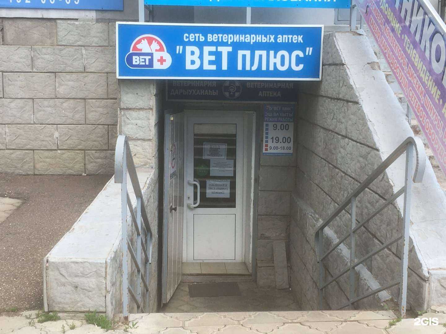 Отзывы на компанию Вет+ в Мелеузе c фото