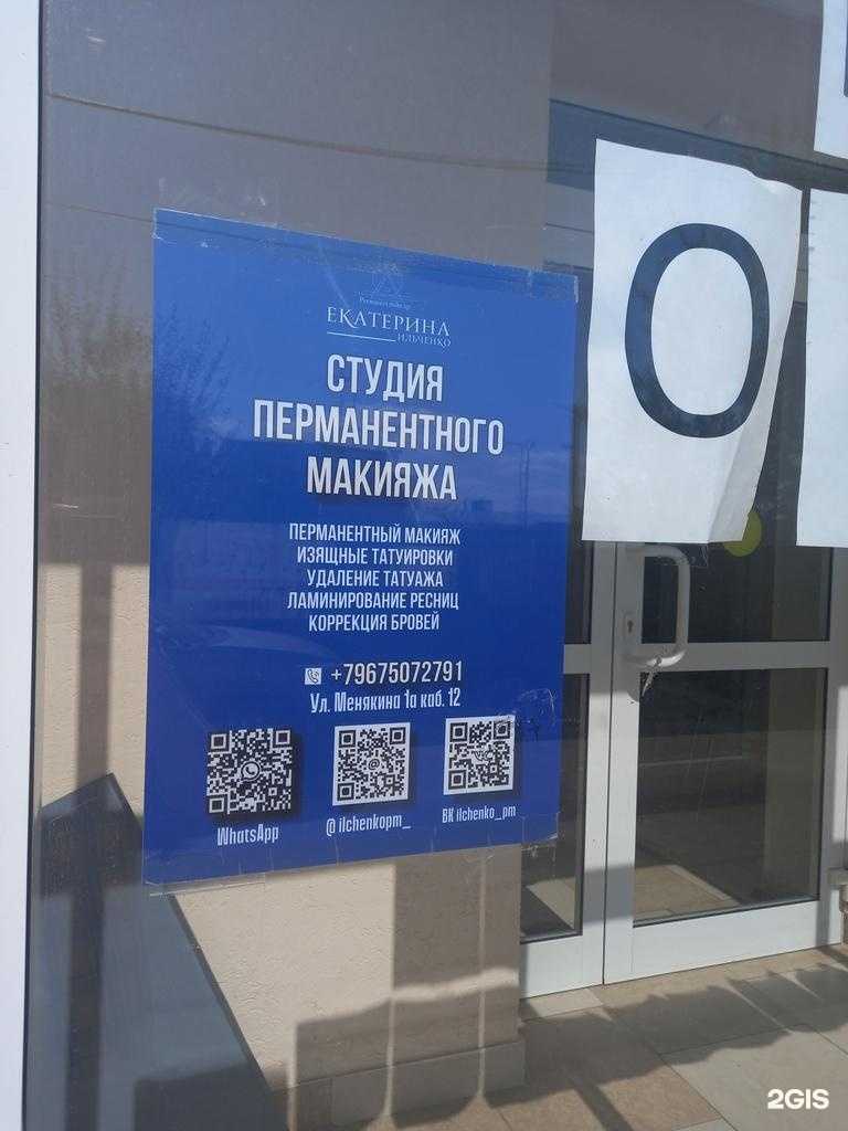 Отзывы на компанию Студия перманентного макияжа в Саратове c фото