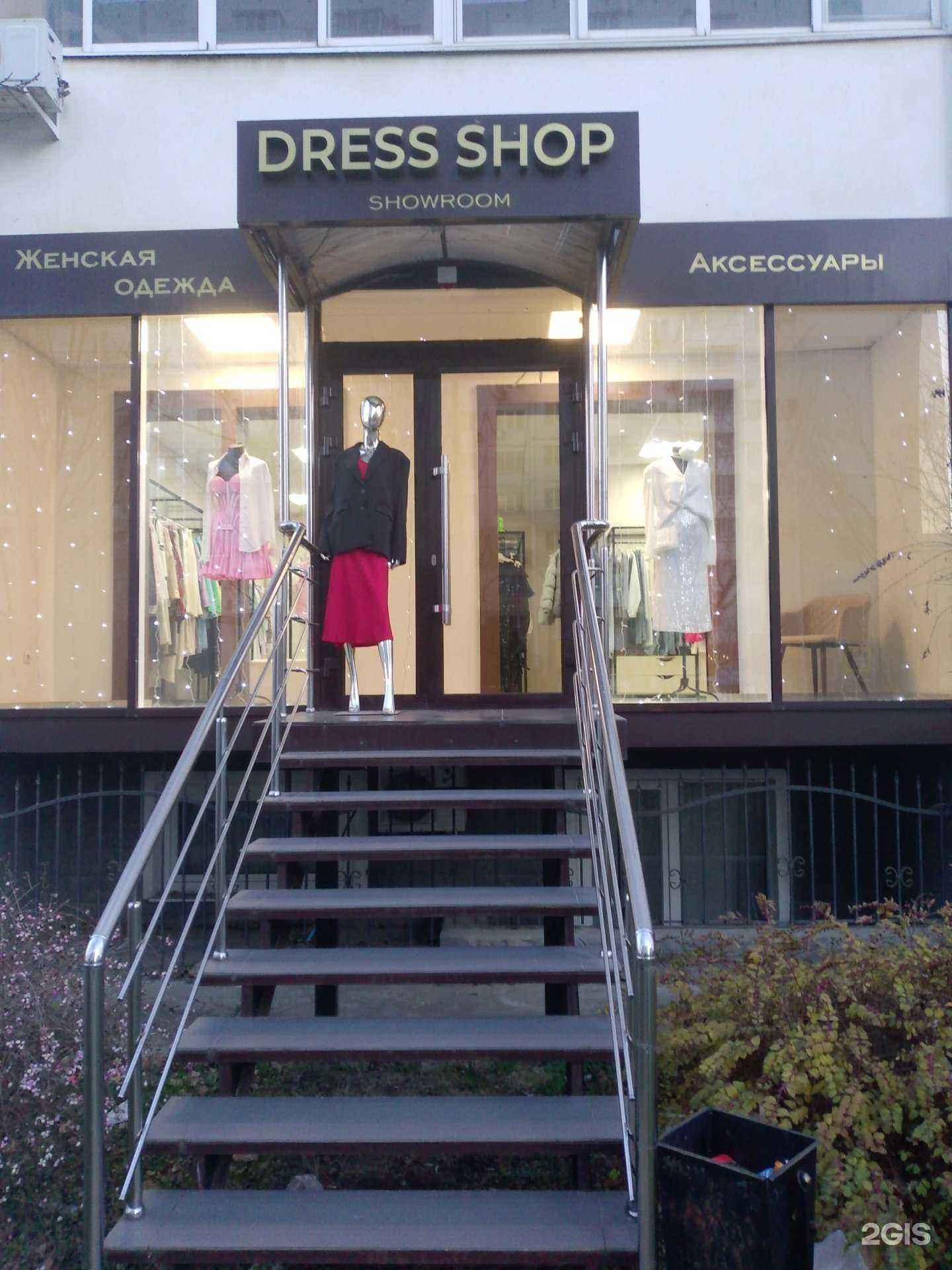Отзывы на компанию Dress Shop в Краснодаре c фото