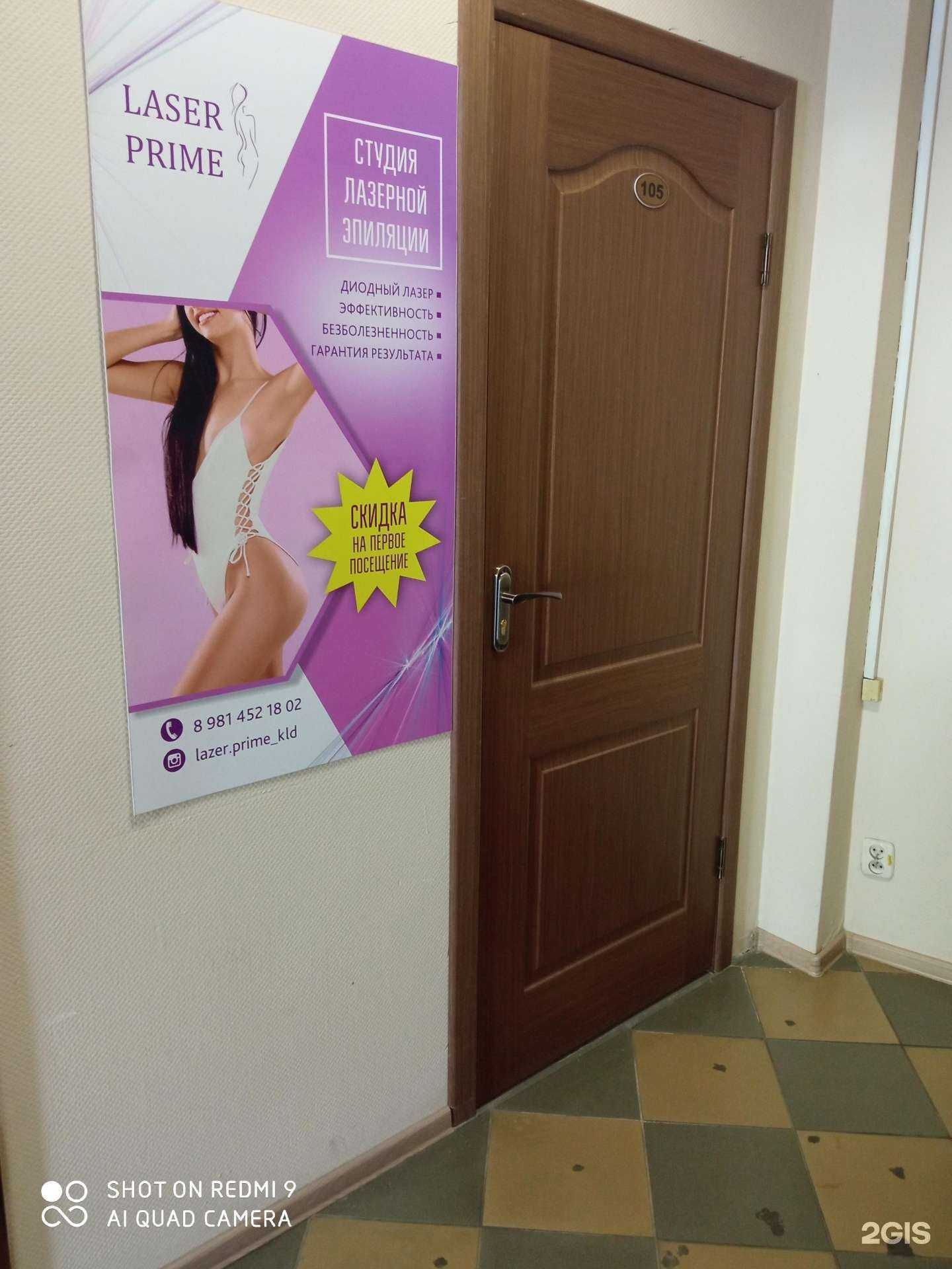 Отзывы на компанию Laser Prime в г. Калининград c фото