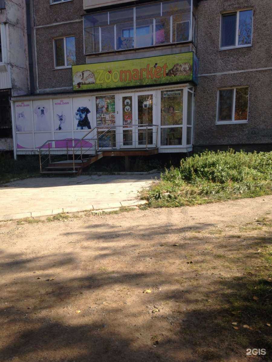 Отзывы на компанию Зоомаркет в г. Нижний Тагил c фото